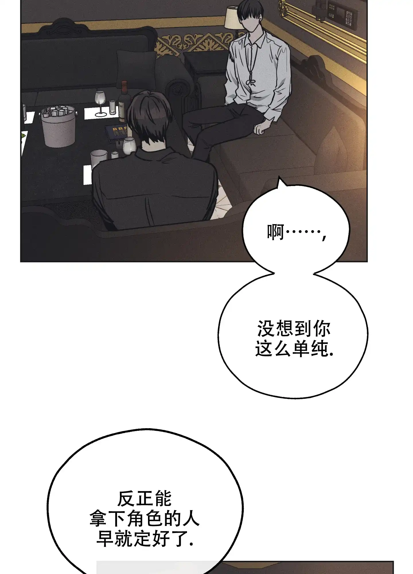 PAYBACK 第45话 第7页