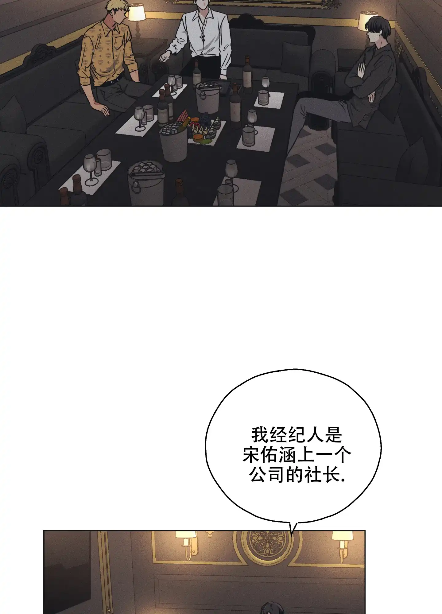 PAYBACK 第45话 第2页