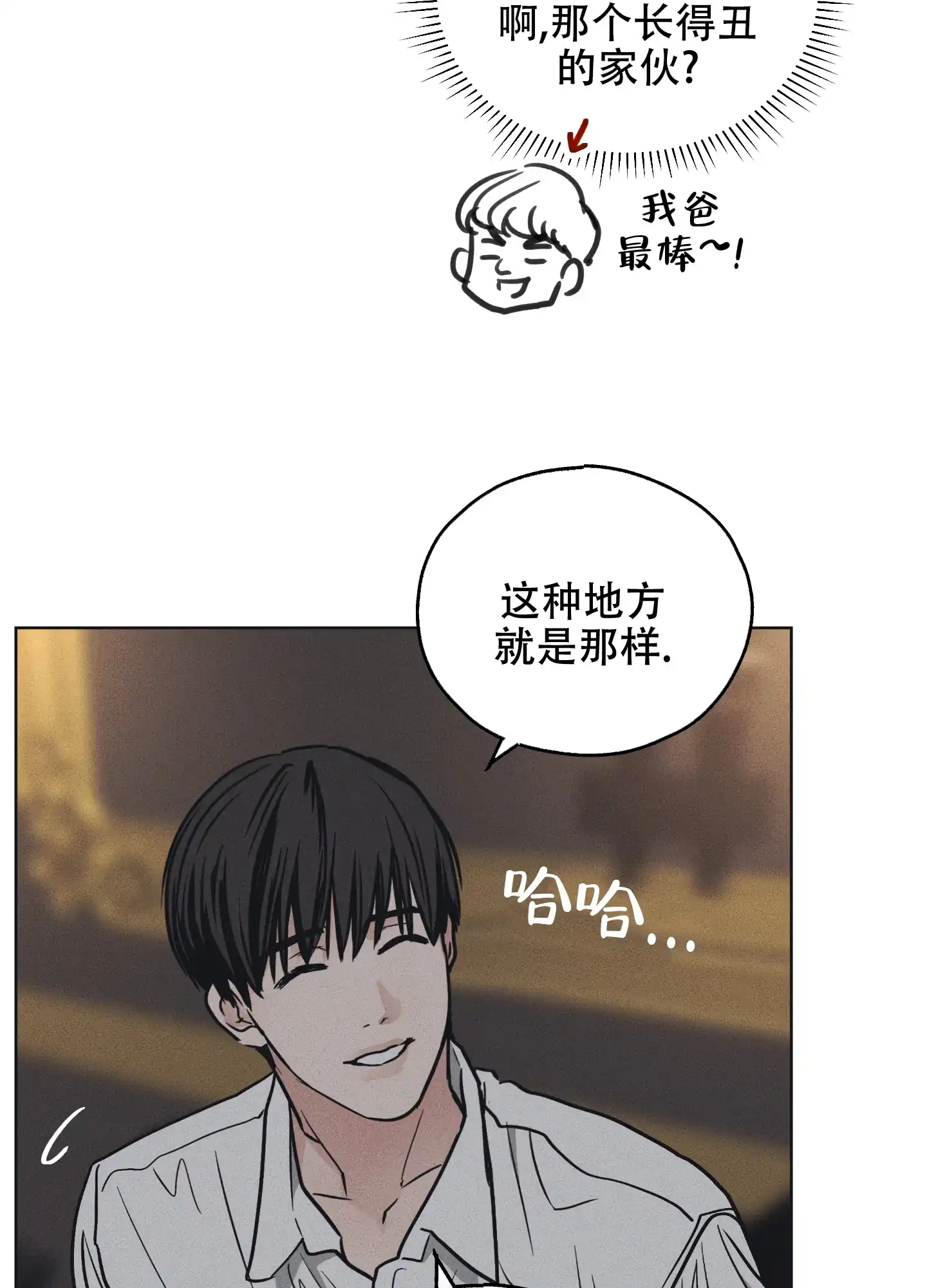 PAYBACK 第45话 第9页