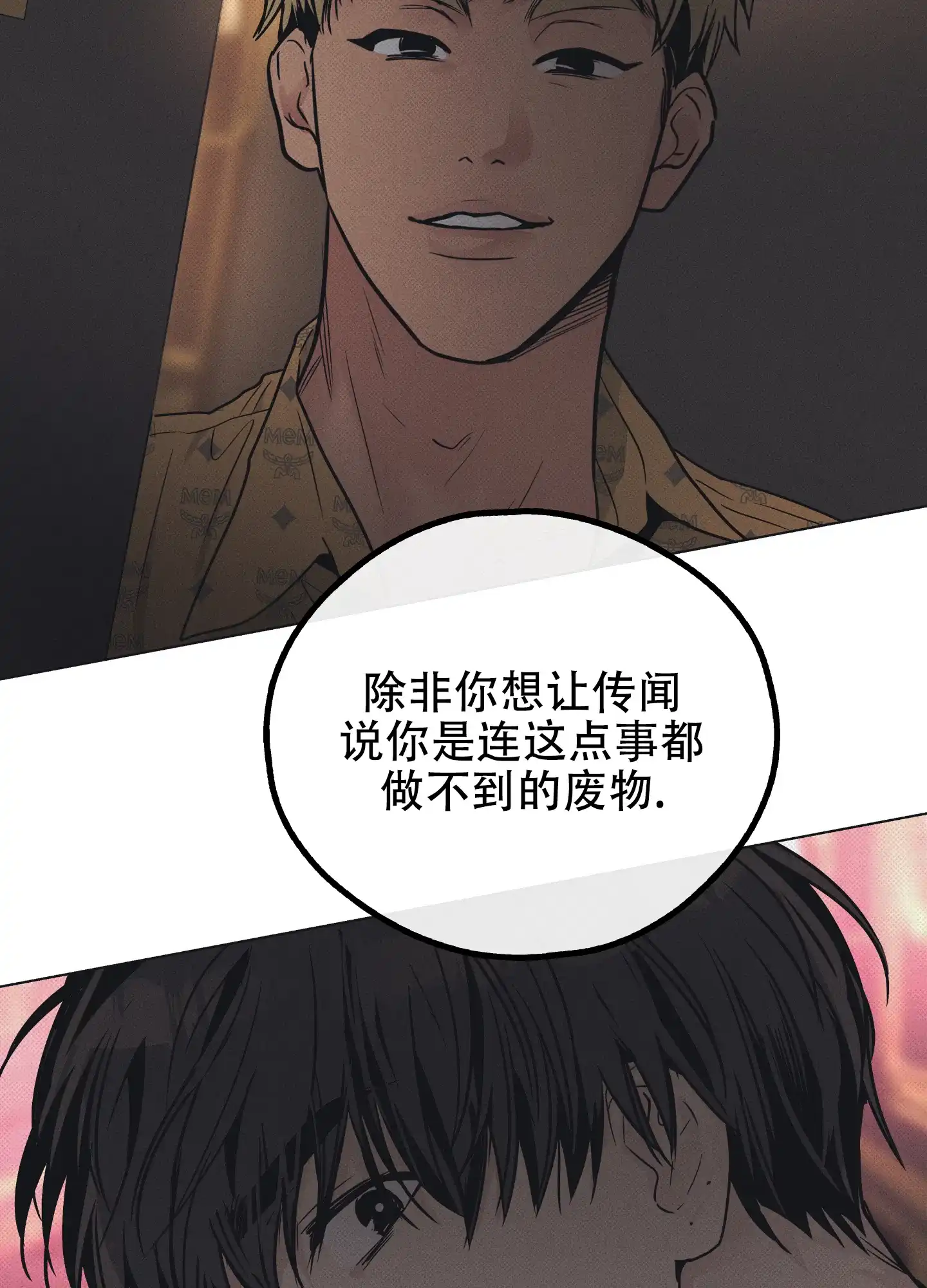 PAYBACK 第45话 第28页