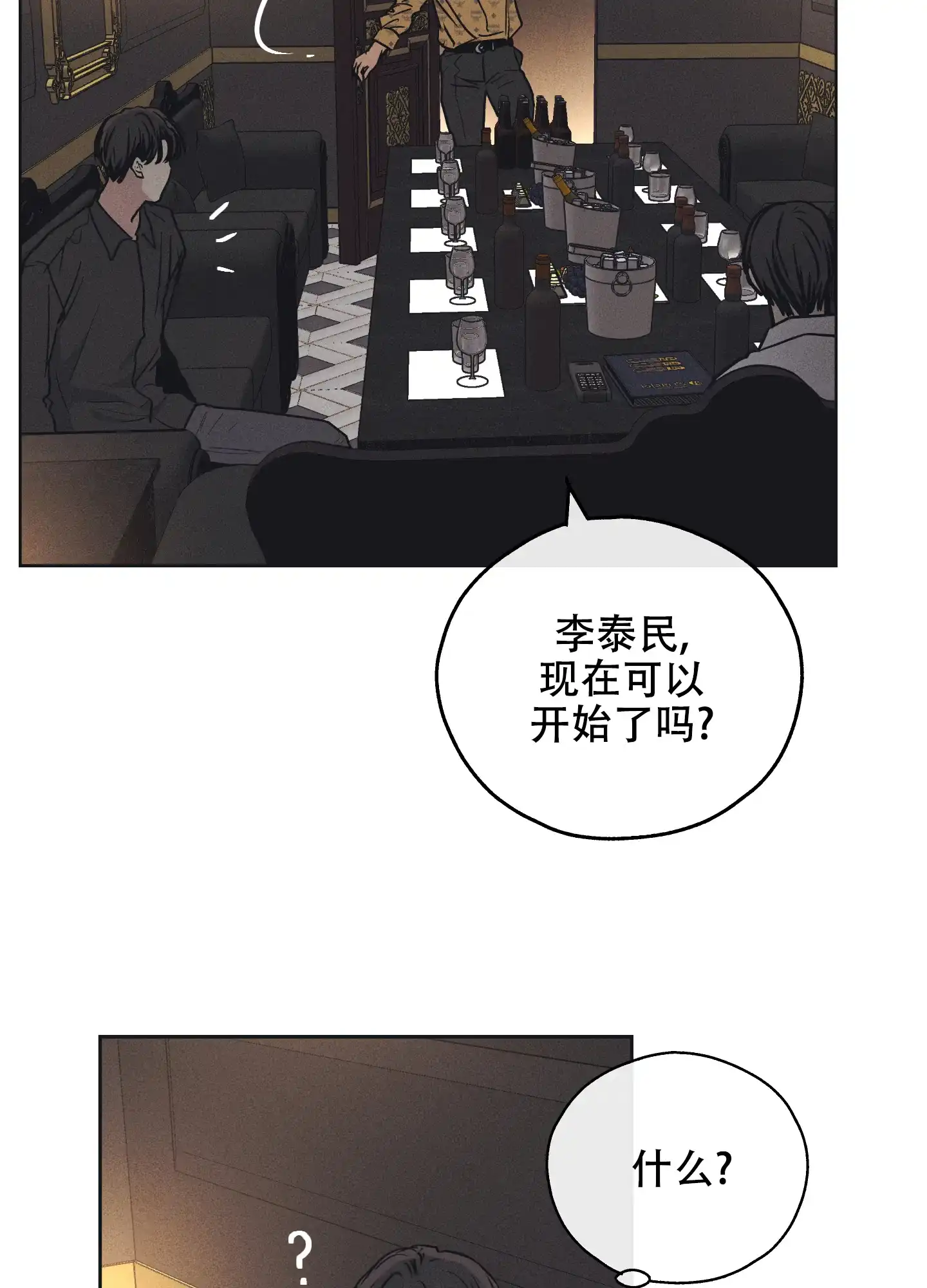 PAYBACK 第45话 第12页