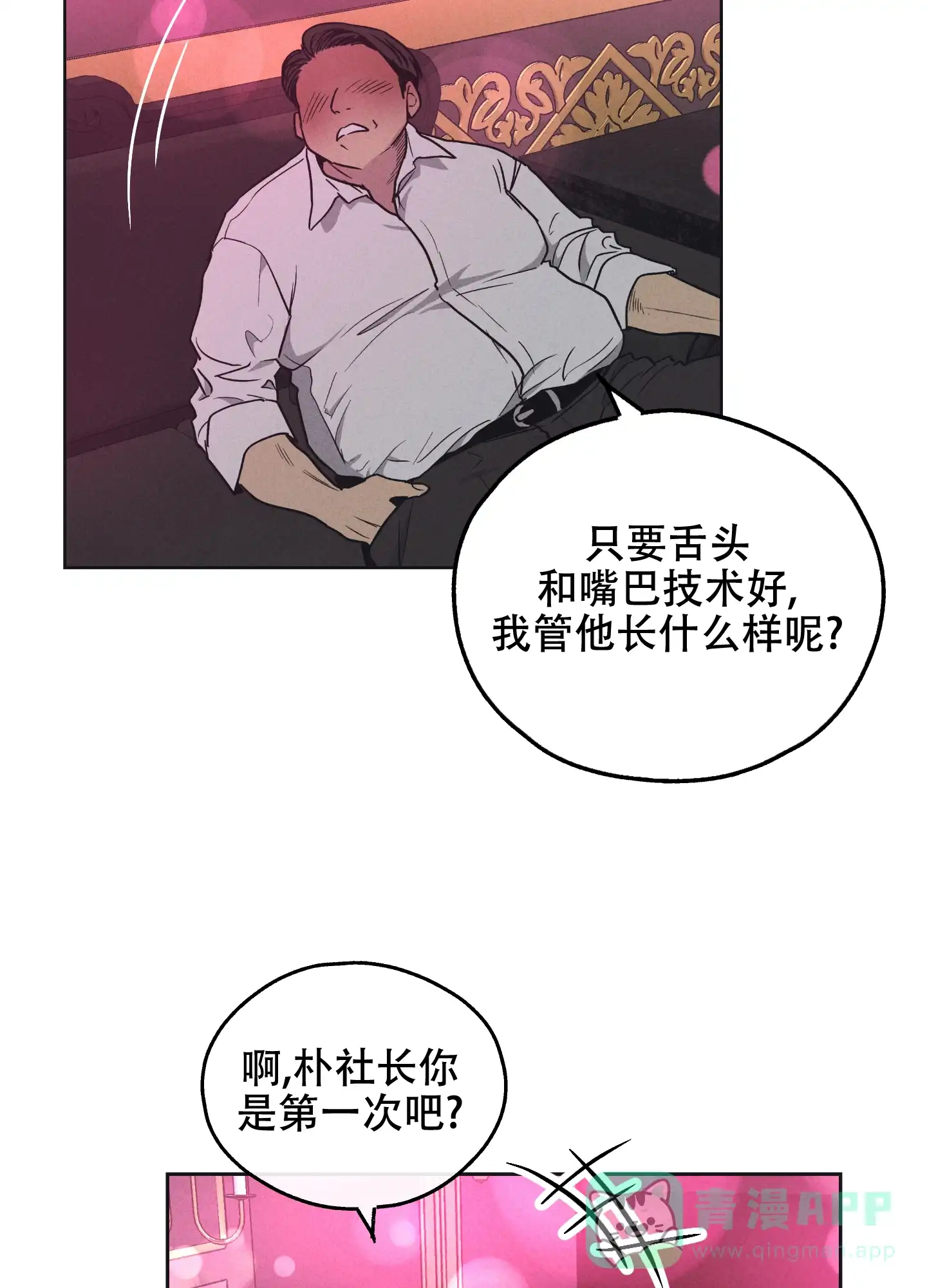 PAYBACK 第45话 第36页