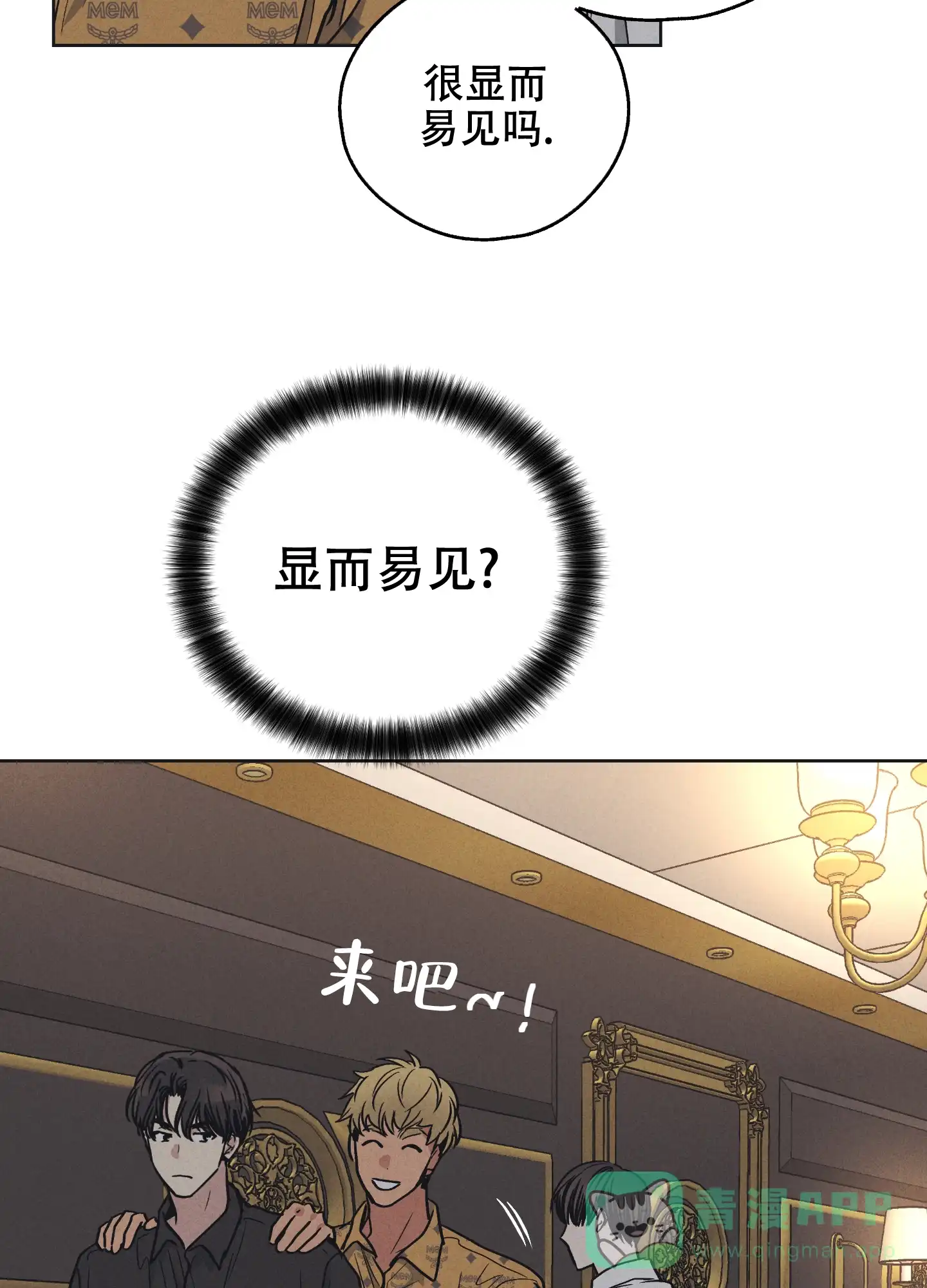 PAYBACK 第45话 第16页