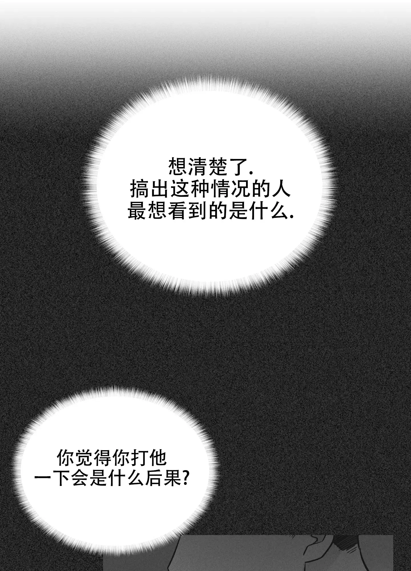 PAYBACK 第45话 第49页