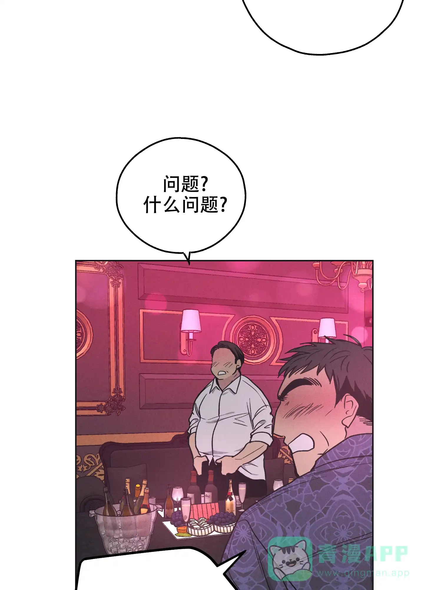 PAYBACK 第45话 第41页