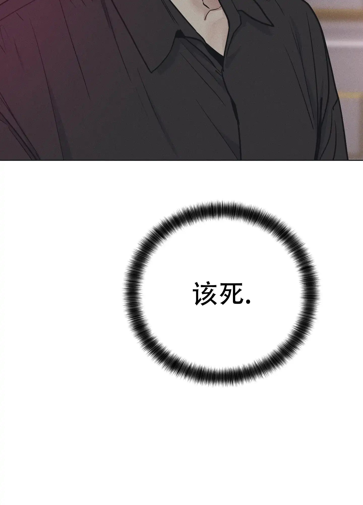 PAYBACK 第45话 第33页