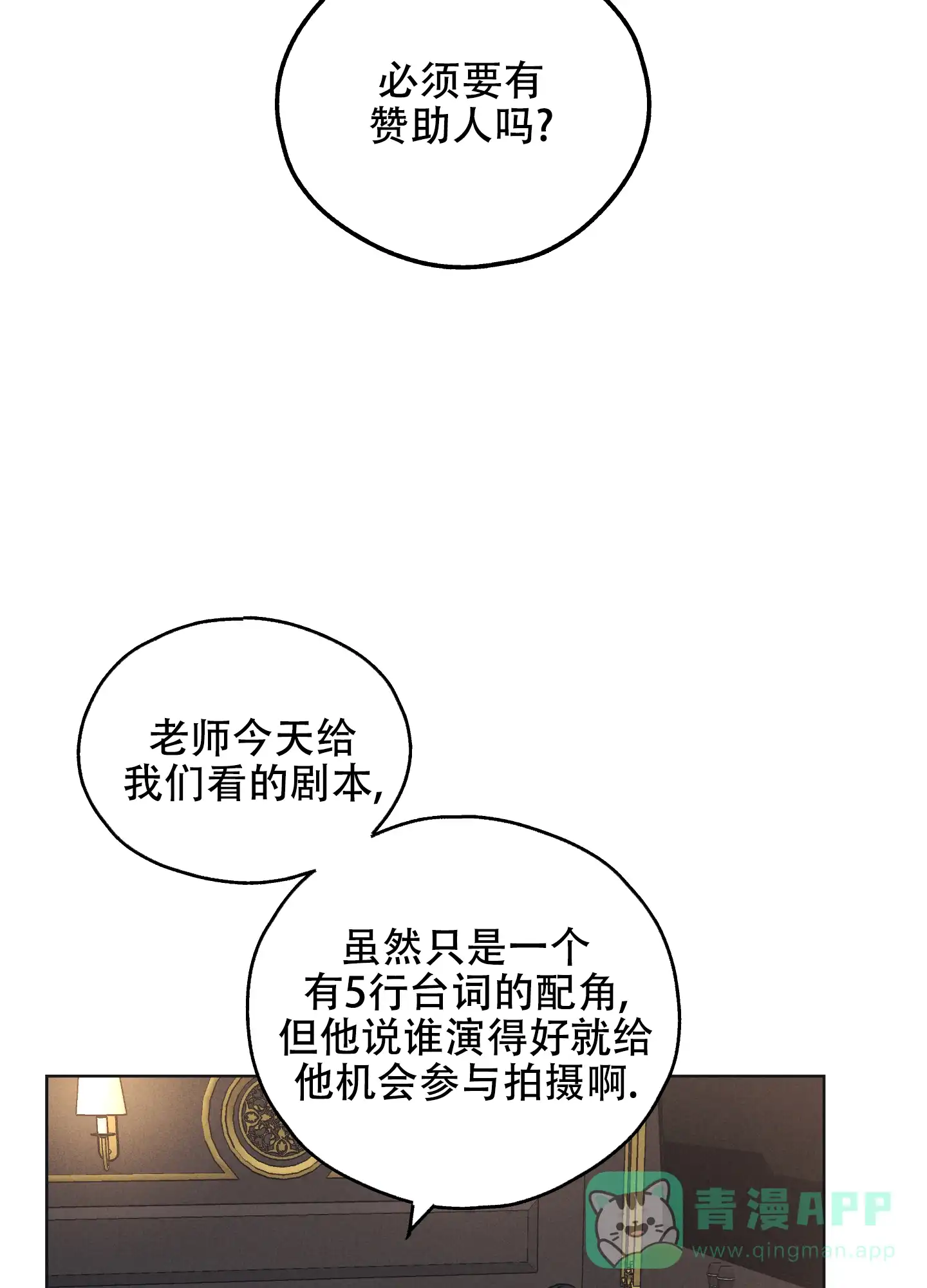 PAYBACK 第45话 第6页