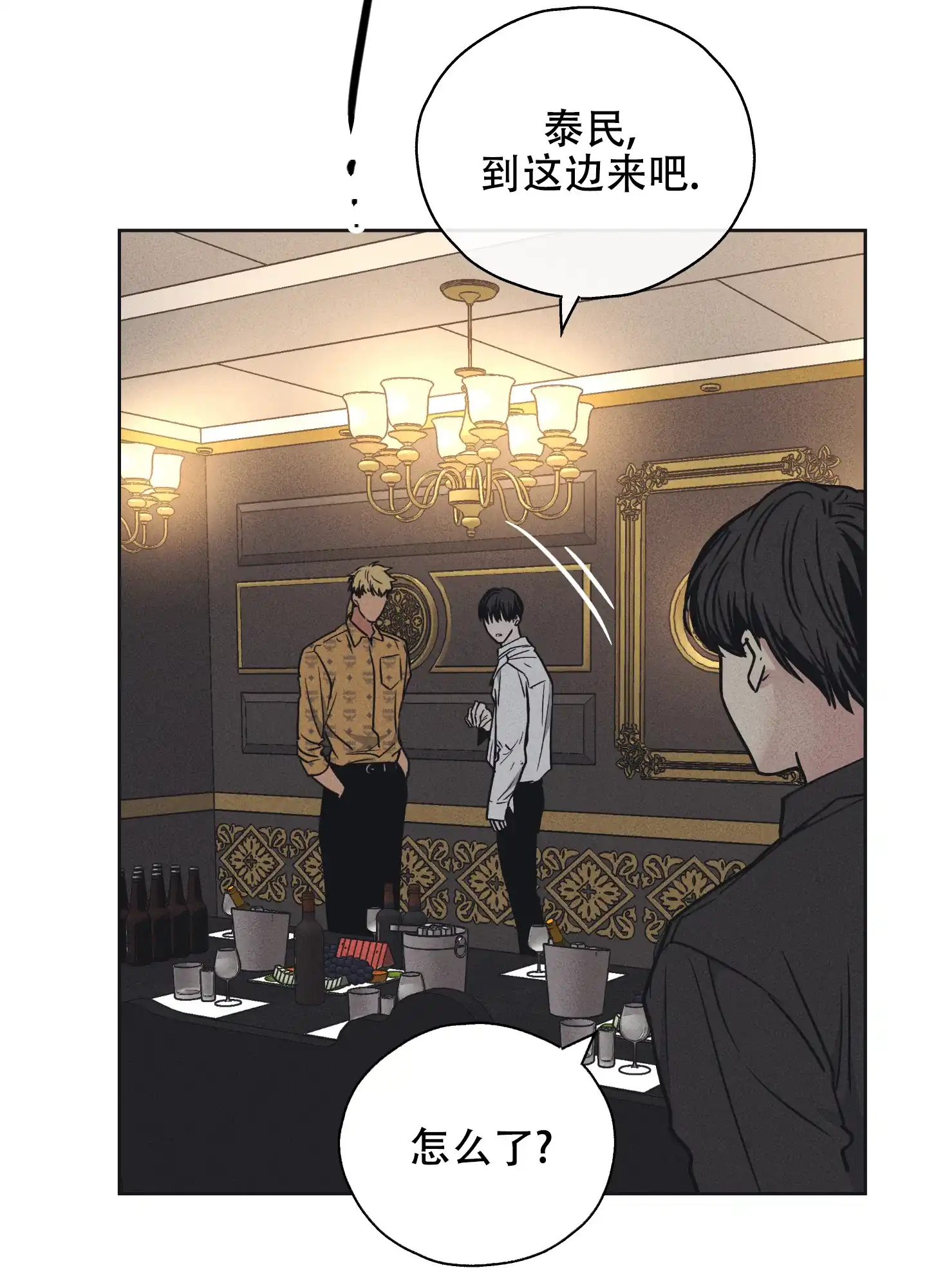 PAYBACK 第45话 第14页