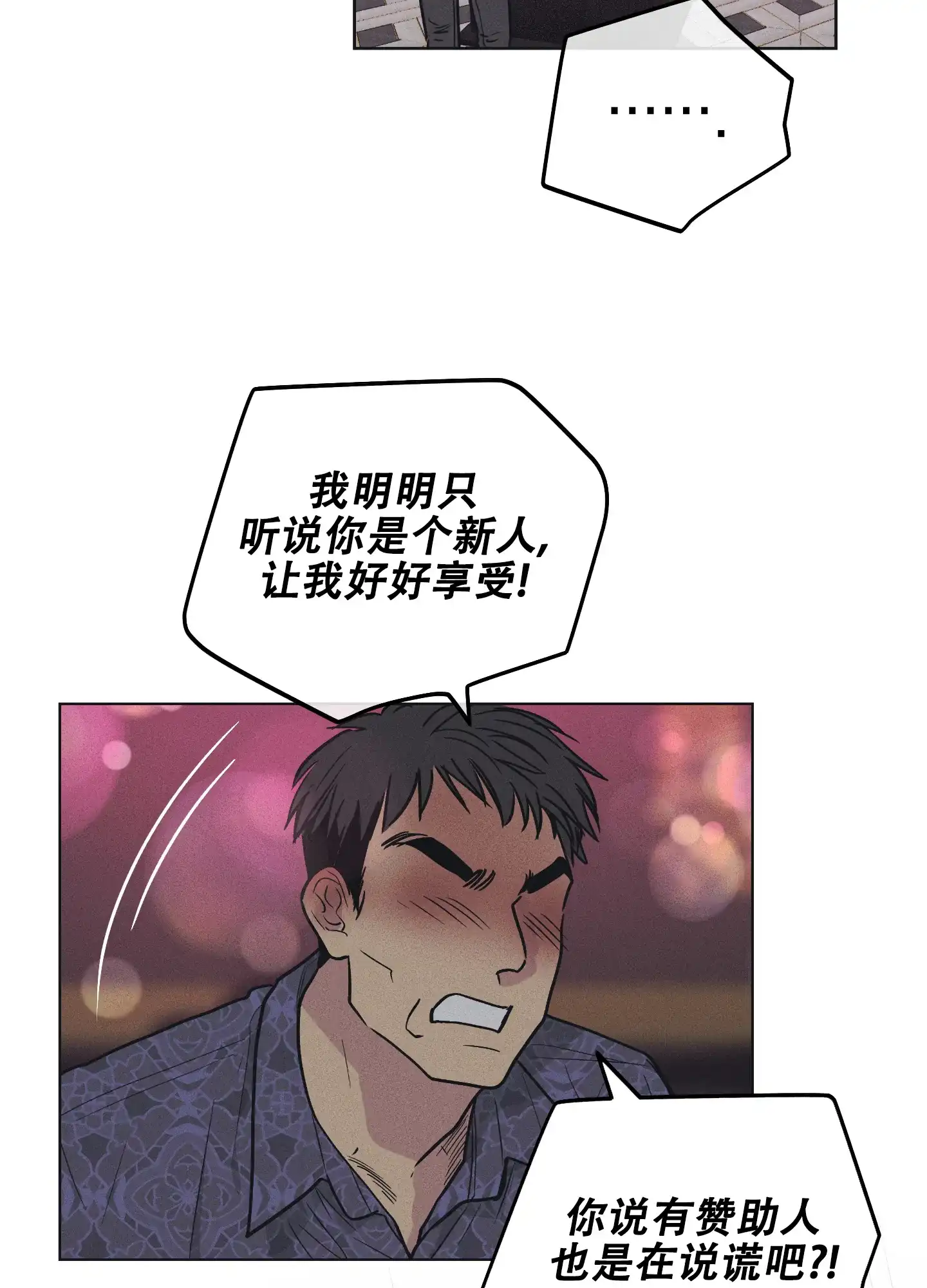PAYBACK 第45话 第45页