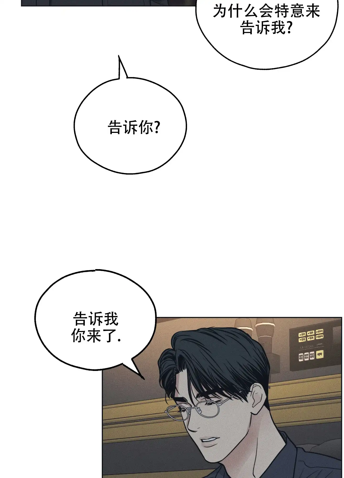 PAYBACK 第46话 第8页