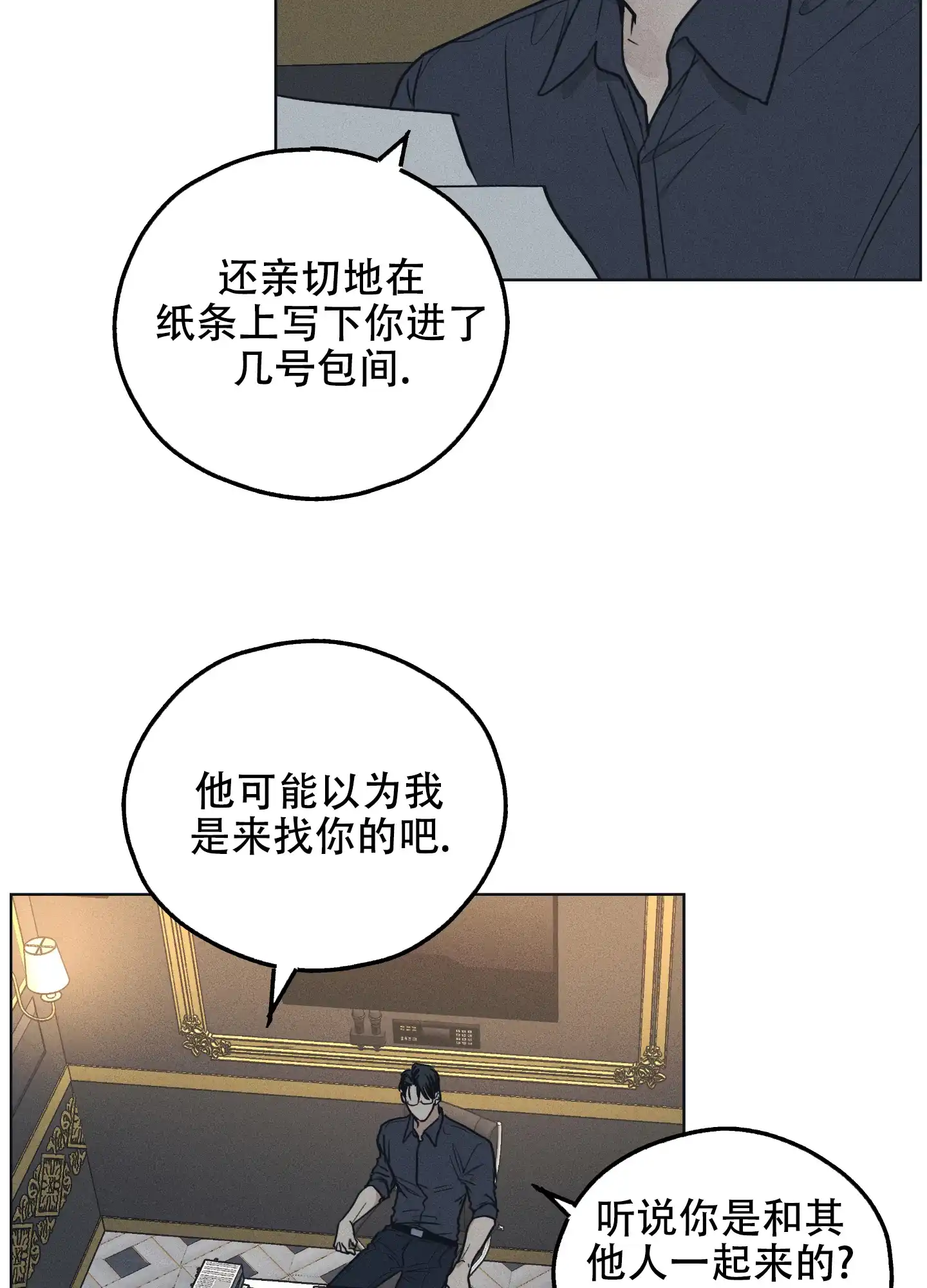 PAYBACK 第46话 第9页