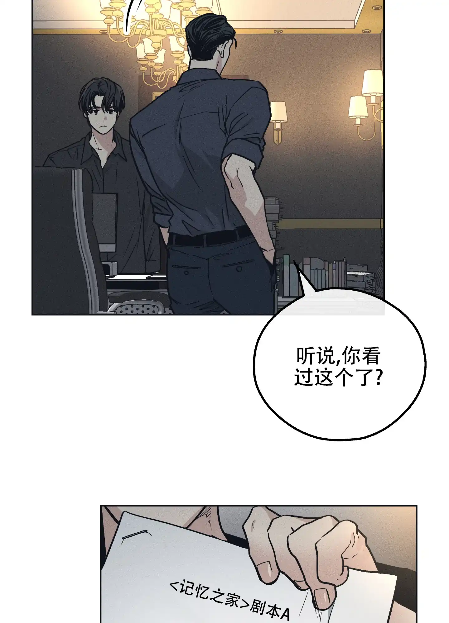 PAYBACK 第46话 第23页