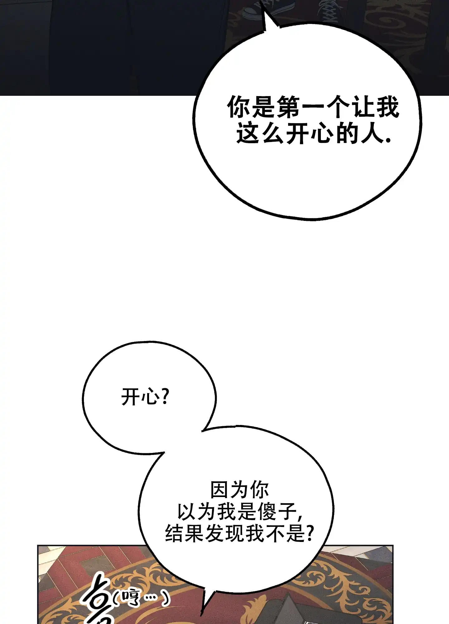 PAYBACK 第46话 第32页