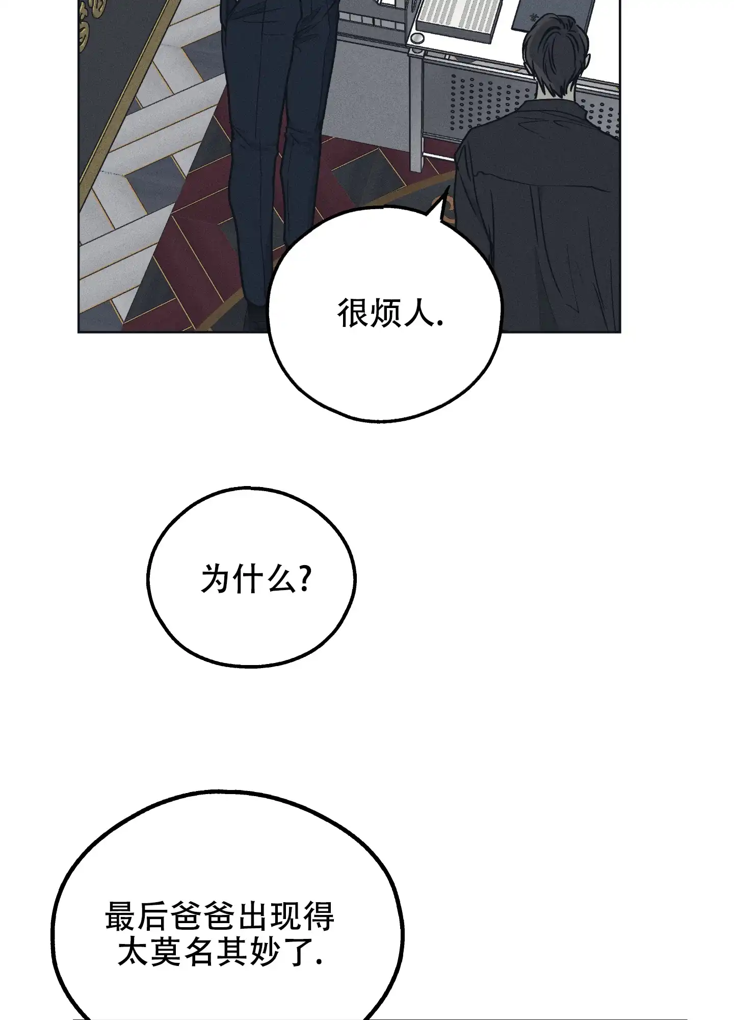 PAYBACK 第46话 第25页