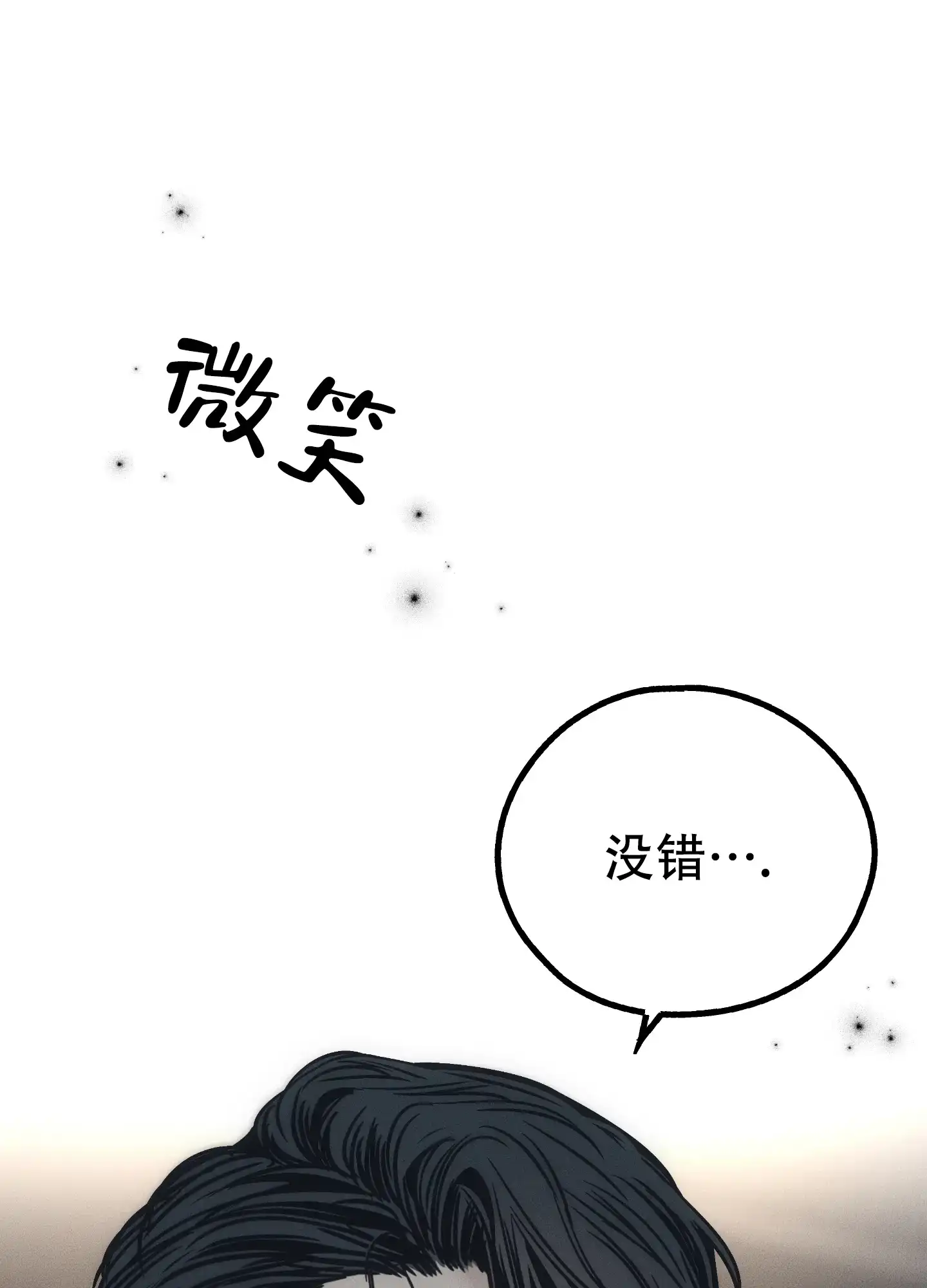 PAYBACK 第46话 第44页