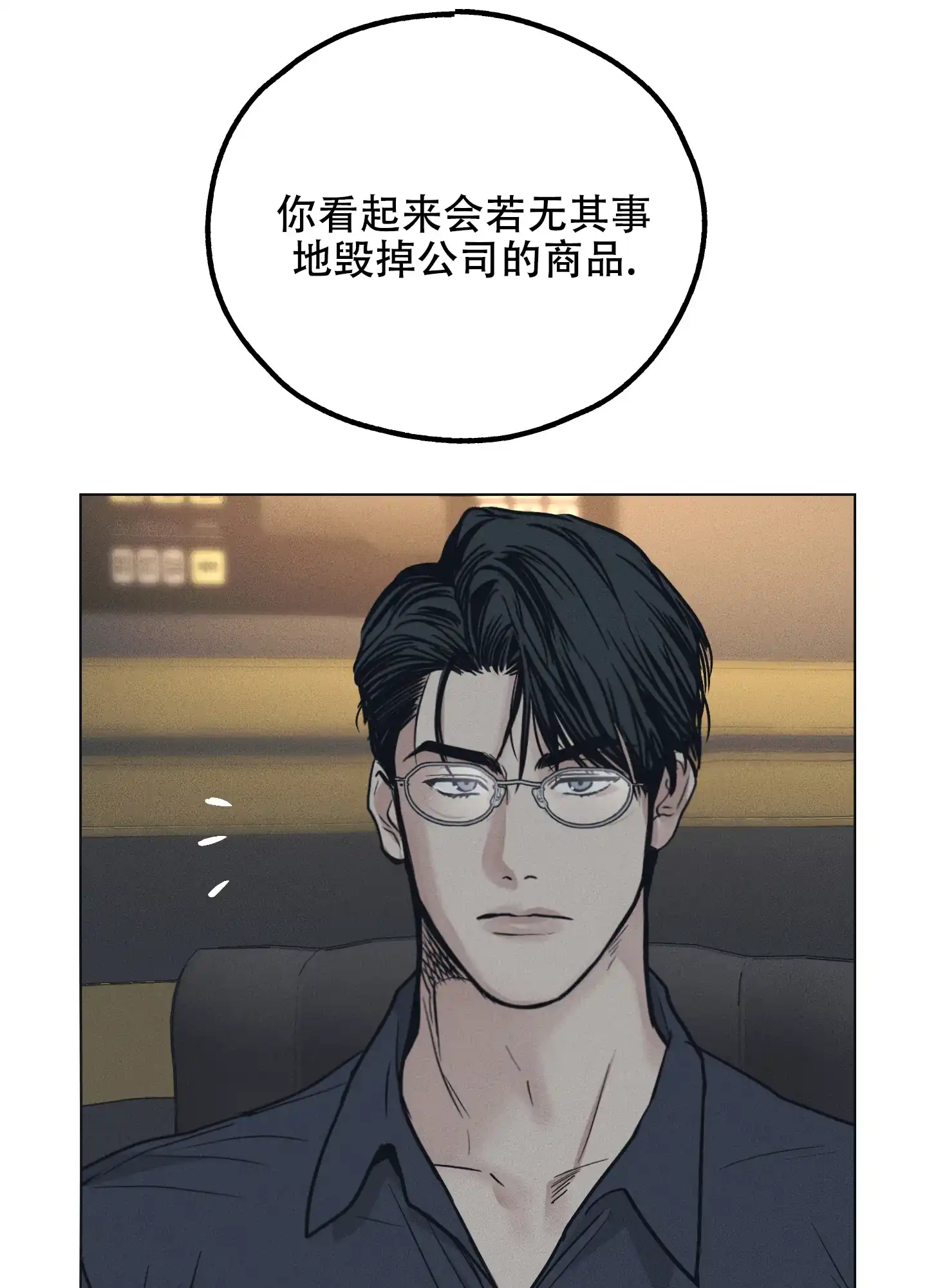 PAYBACK 第46话 第18页