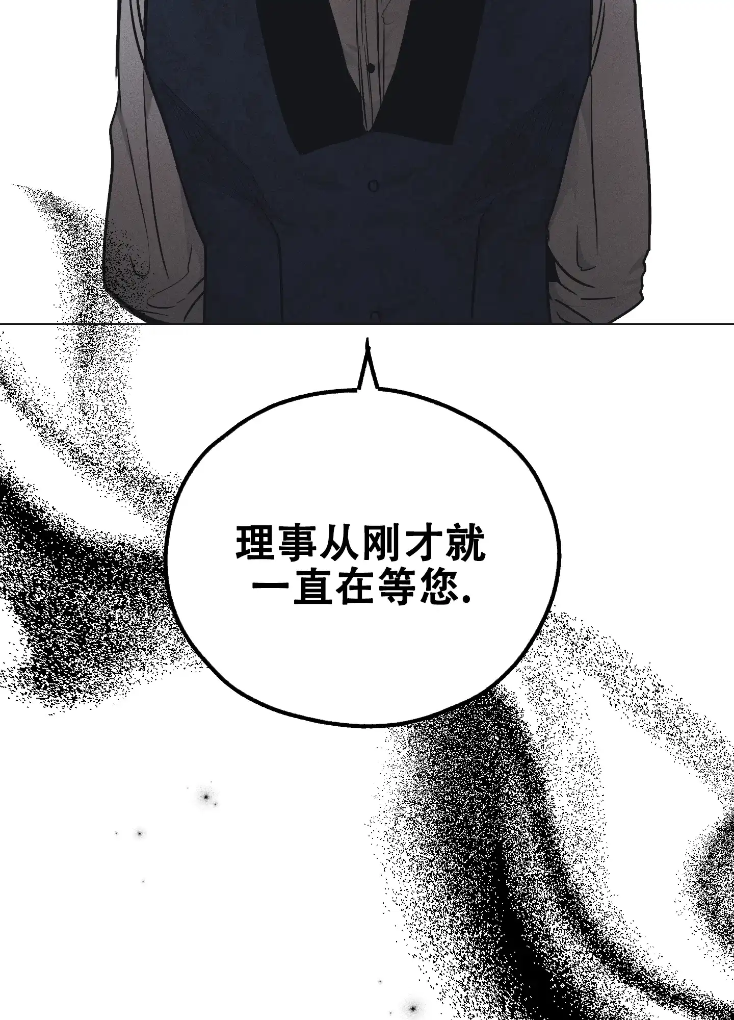 PAYBACK 第46话 第4页