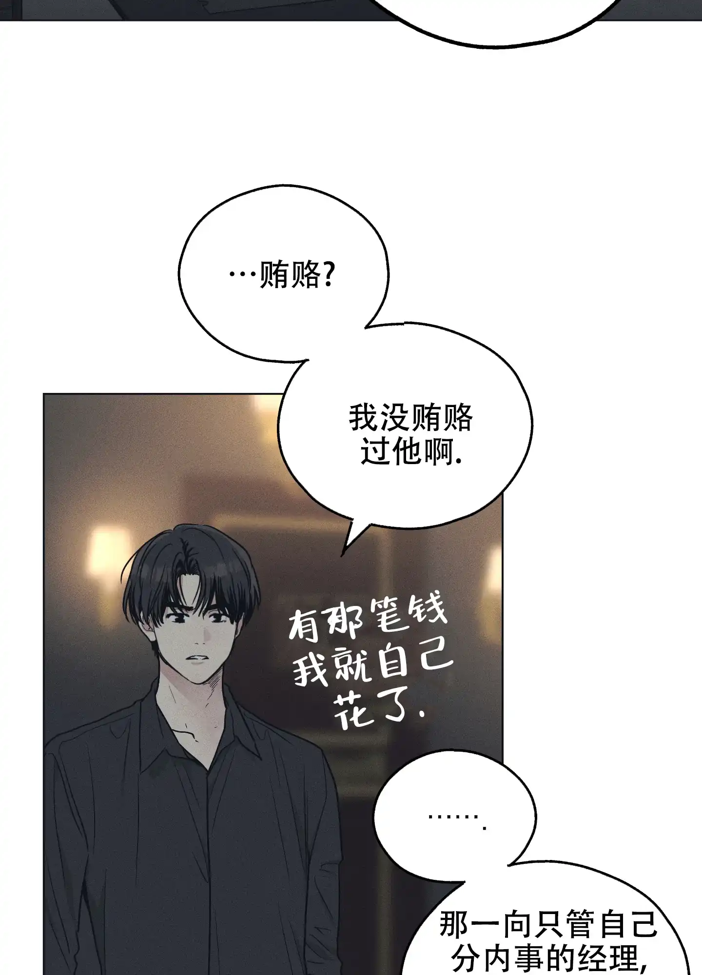 PAYBACK 第46话 第7页