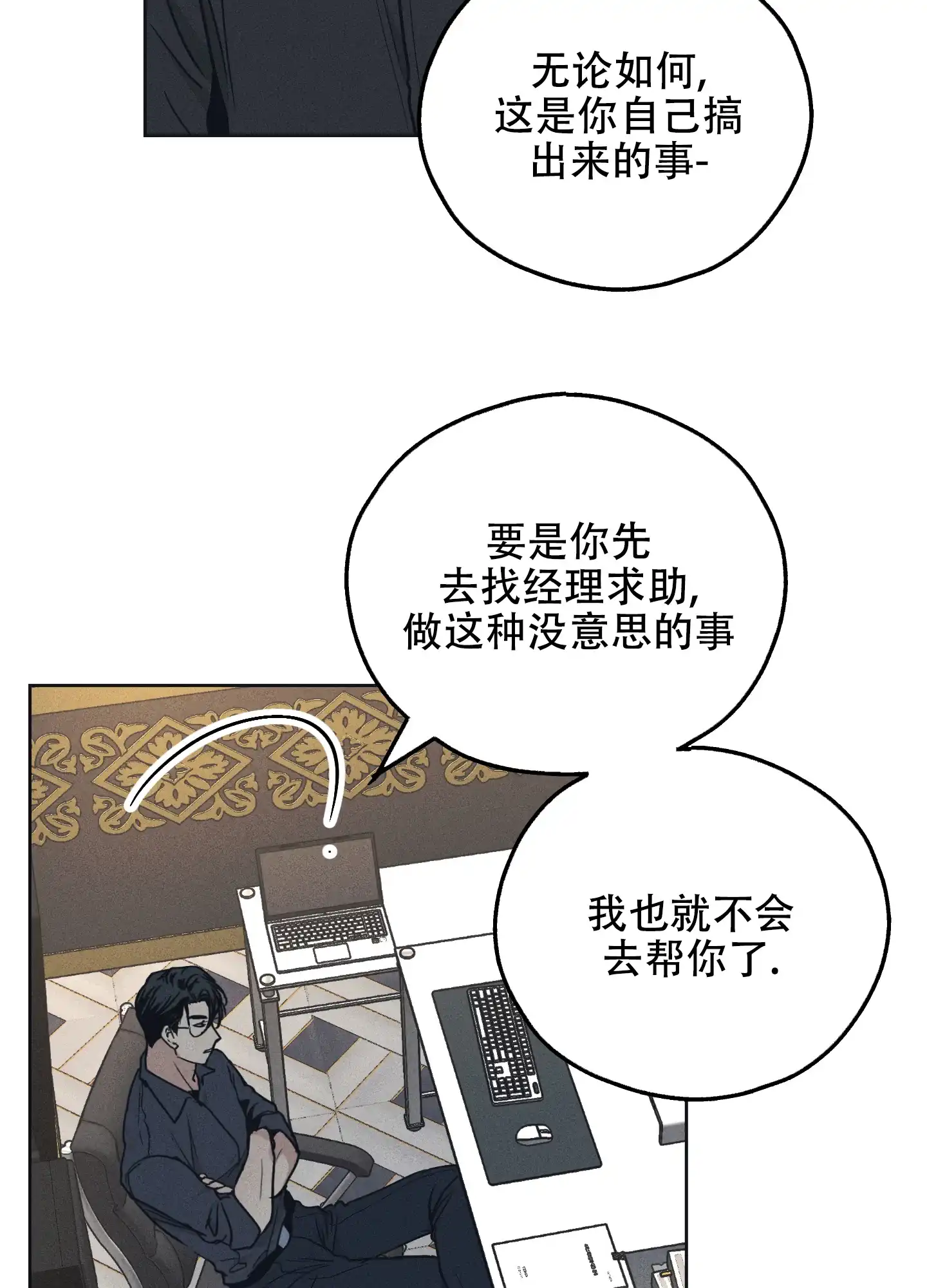 PAYBACK 第46话 第14页