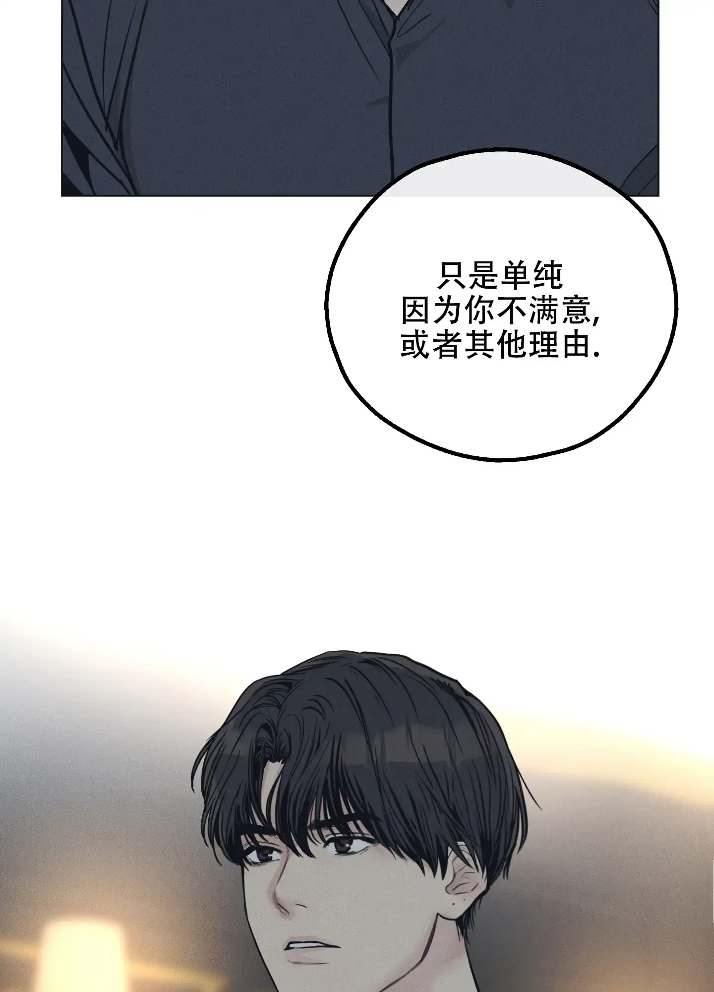 PAYBACK 第46话 第19页