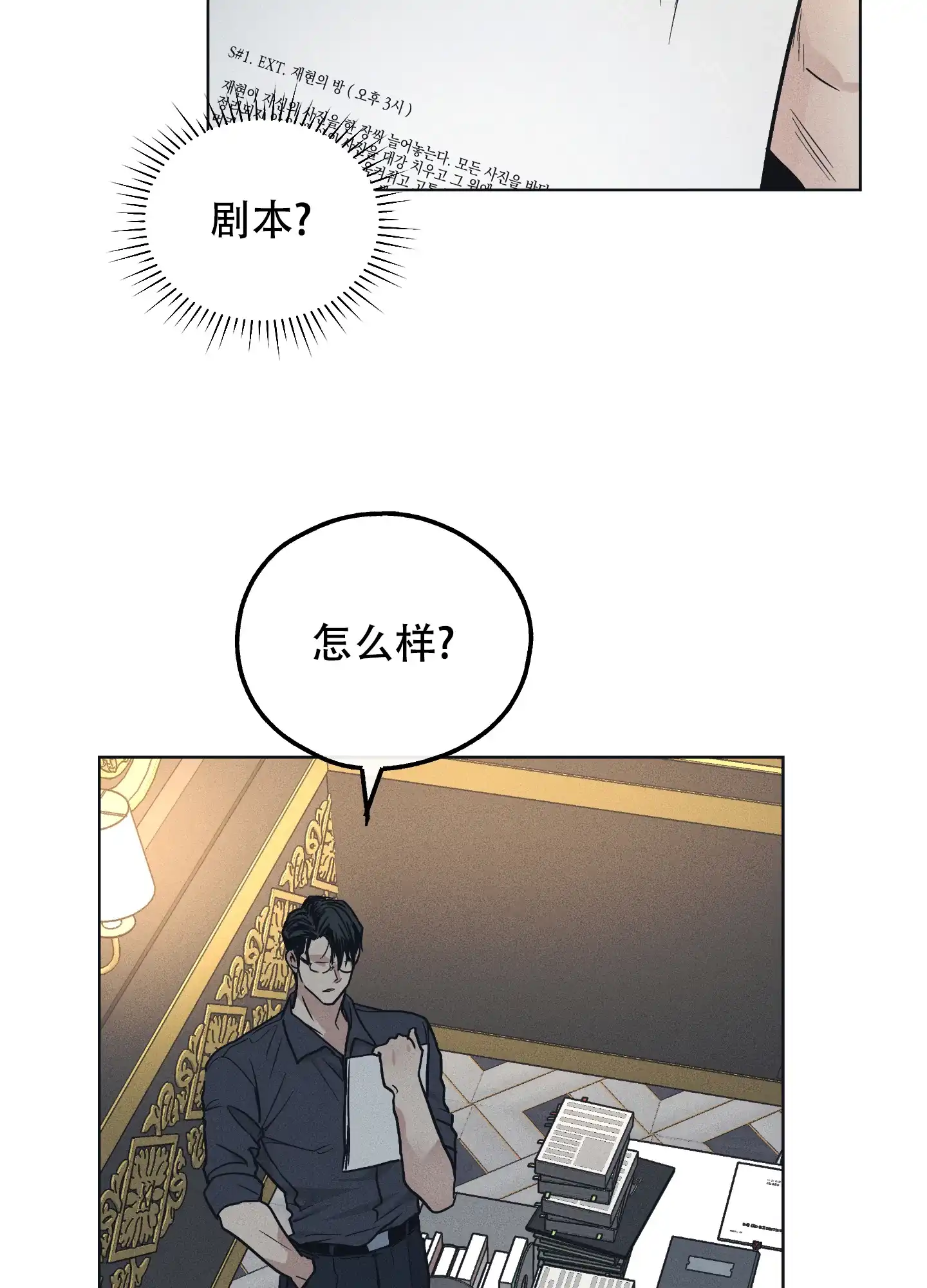 PAYBACK 第46话 第24页