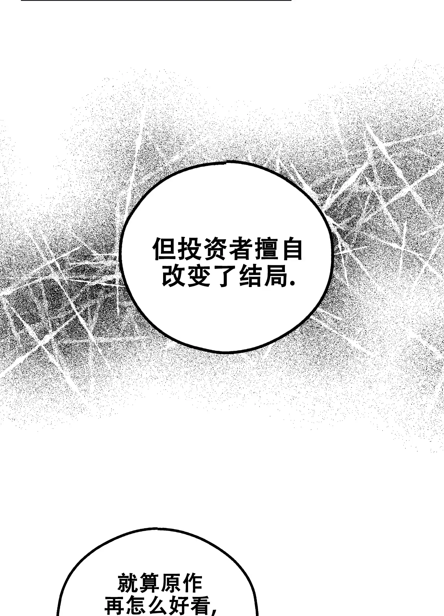 PAYBACK 第46话 第38页