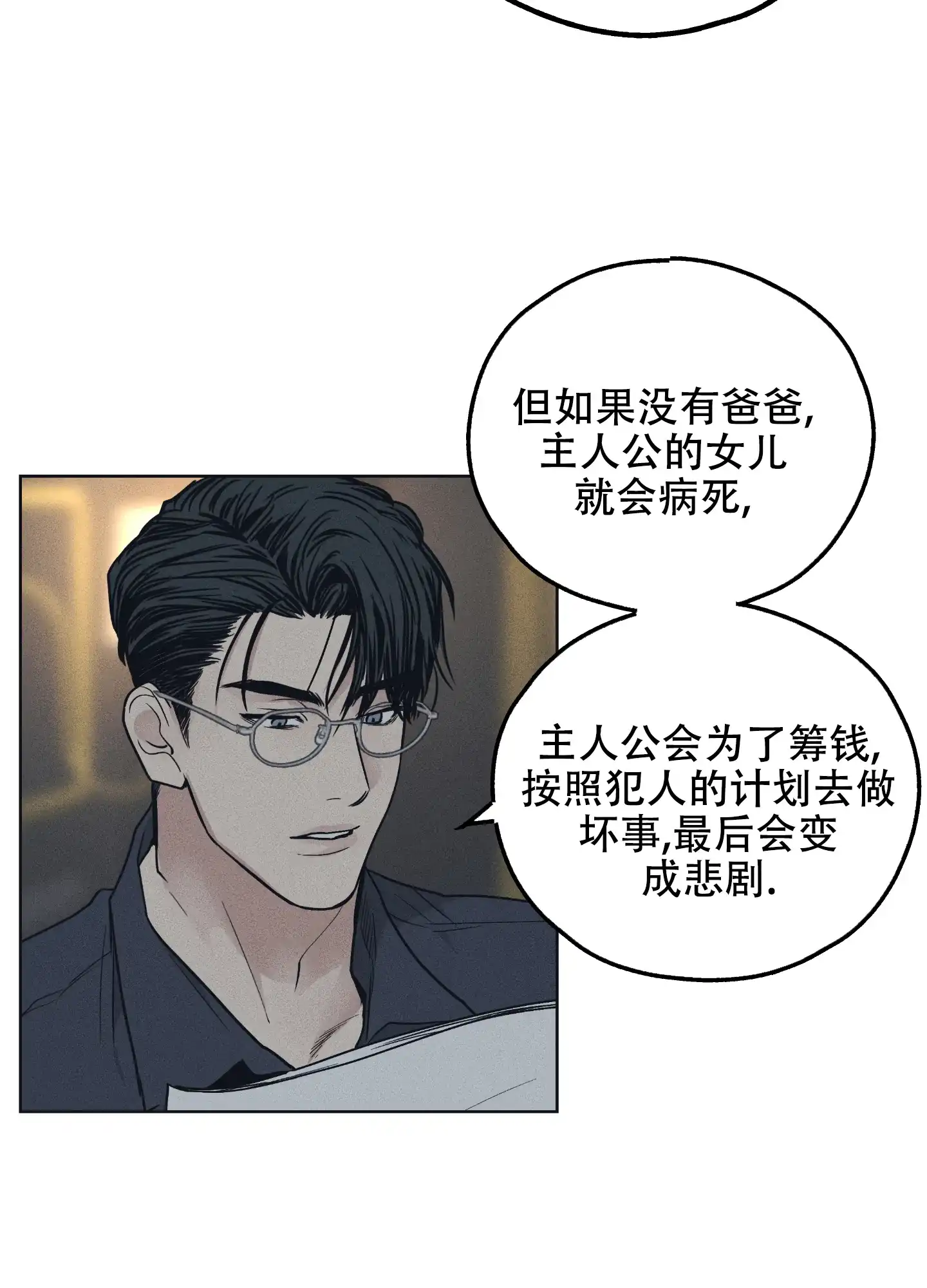 PAYBACK 第46话 第27页