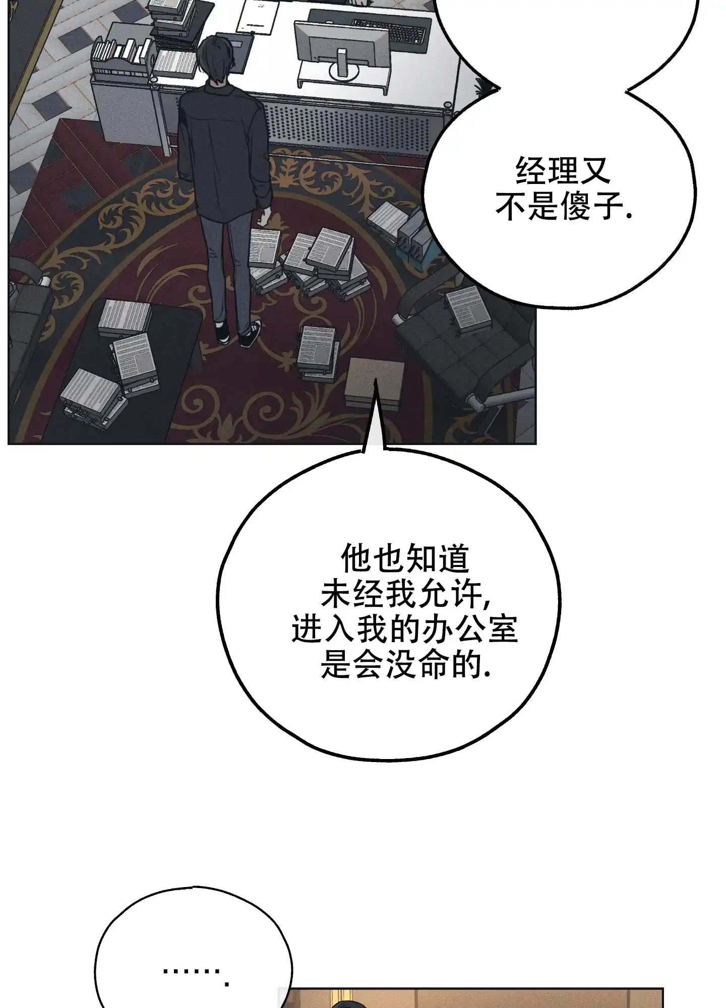 PAYBACK 第46话 第10页