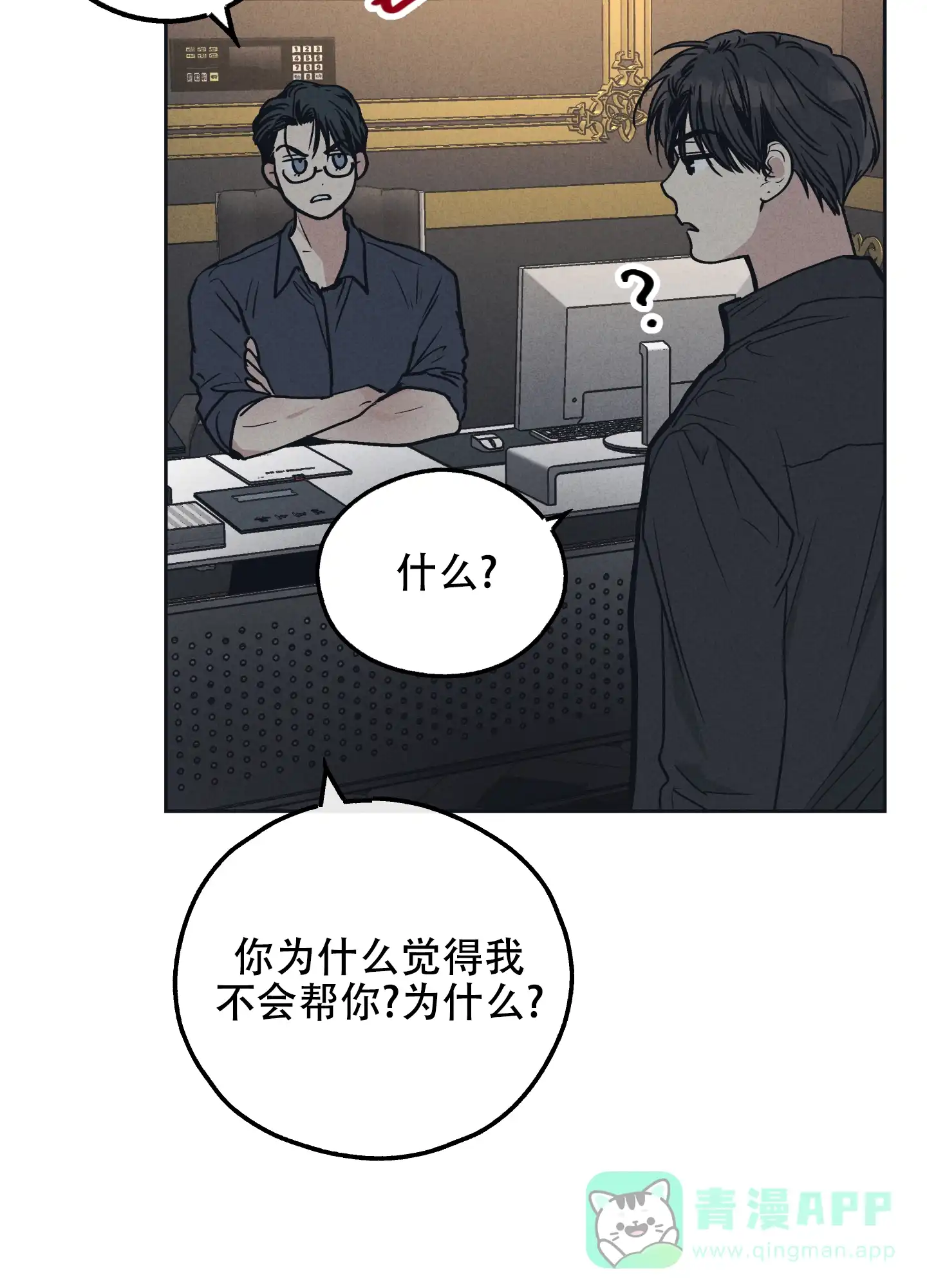 PAYBACK 第46话 第16页