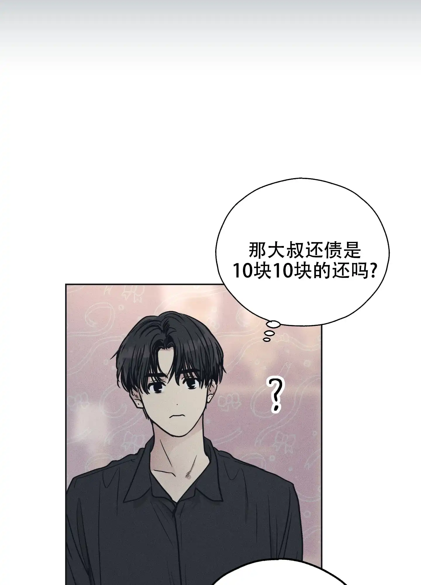 PAYBACK 第46话 第13页
