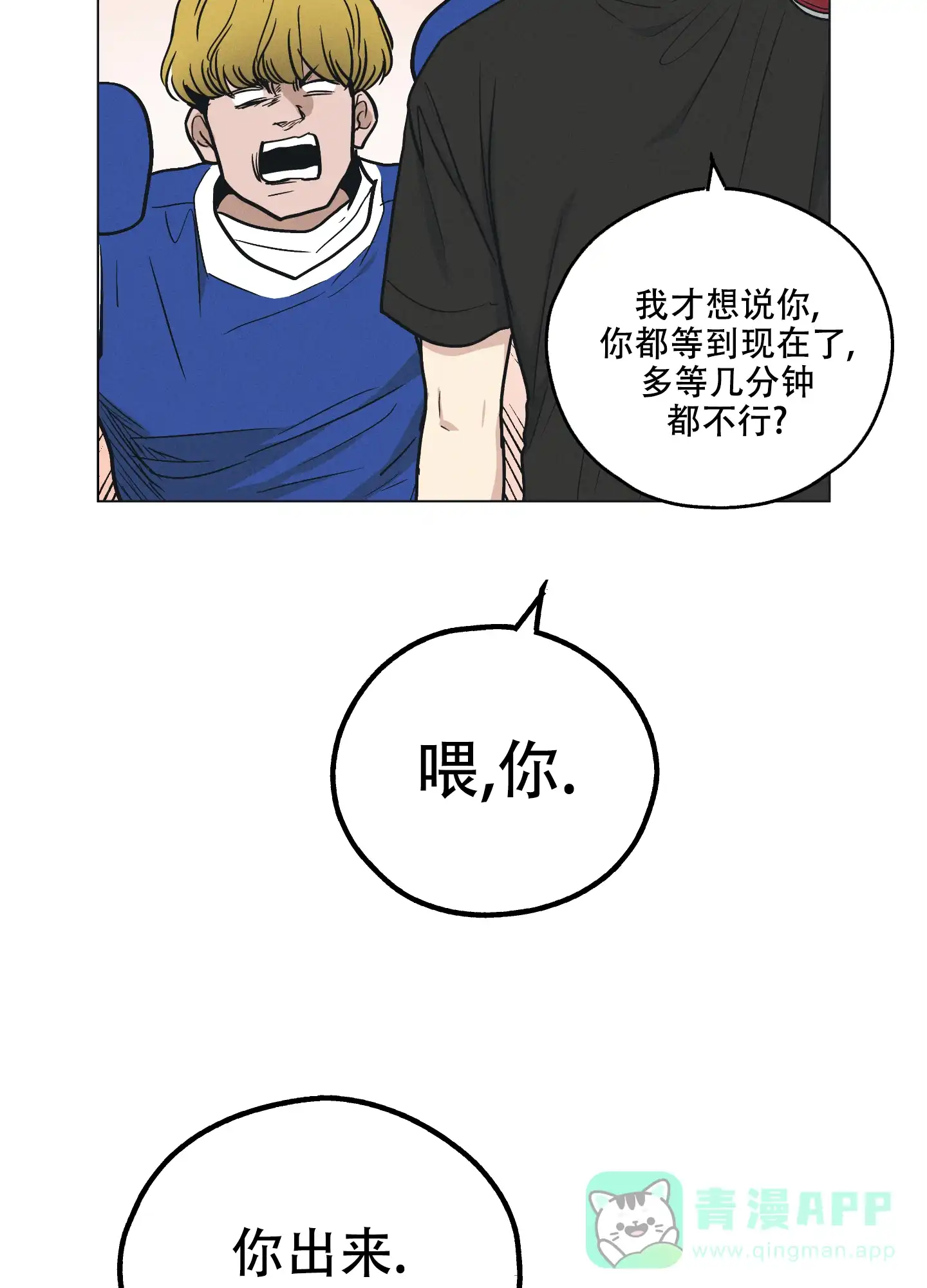 PAYBACK 第47话 第36页