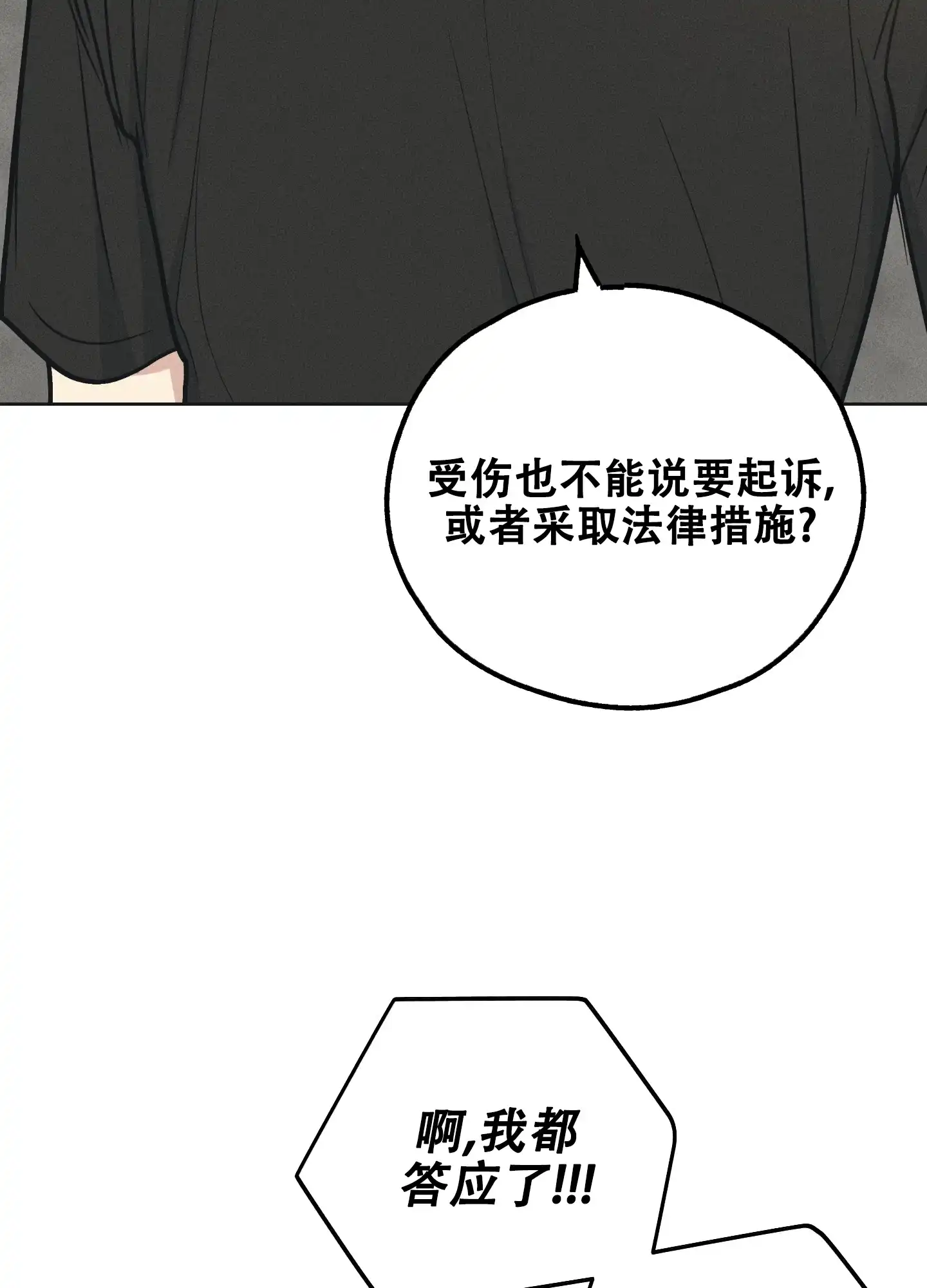 PAYBACK 第47话 第23页