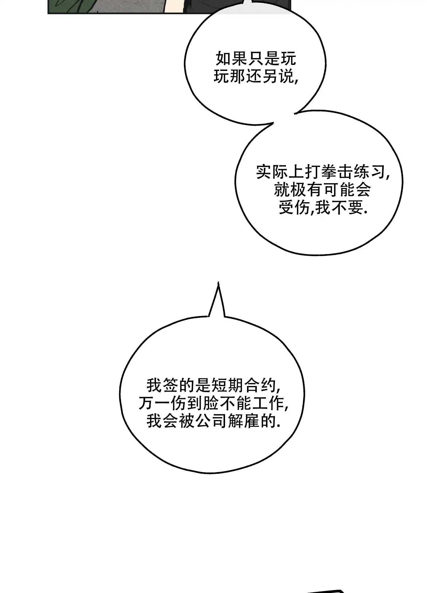 PAYBACK 第47话 第18页