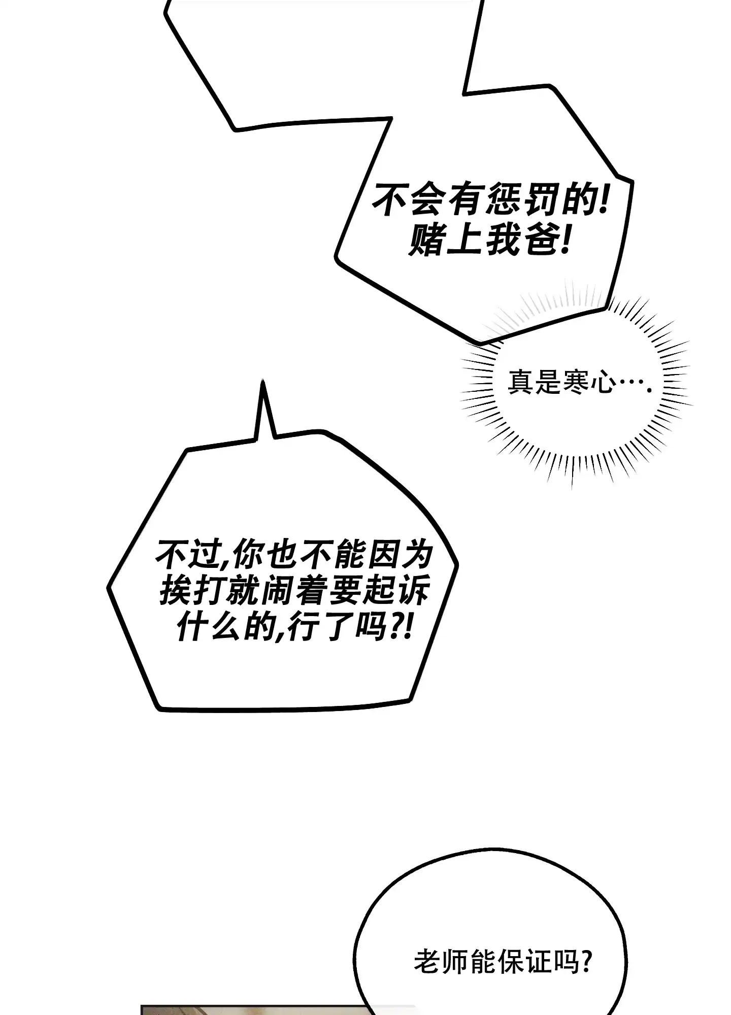 PAYBACK 第47话 第20页