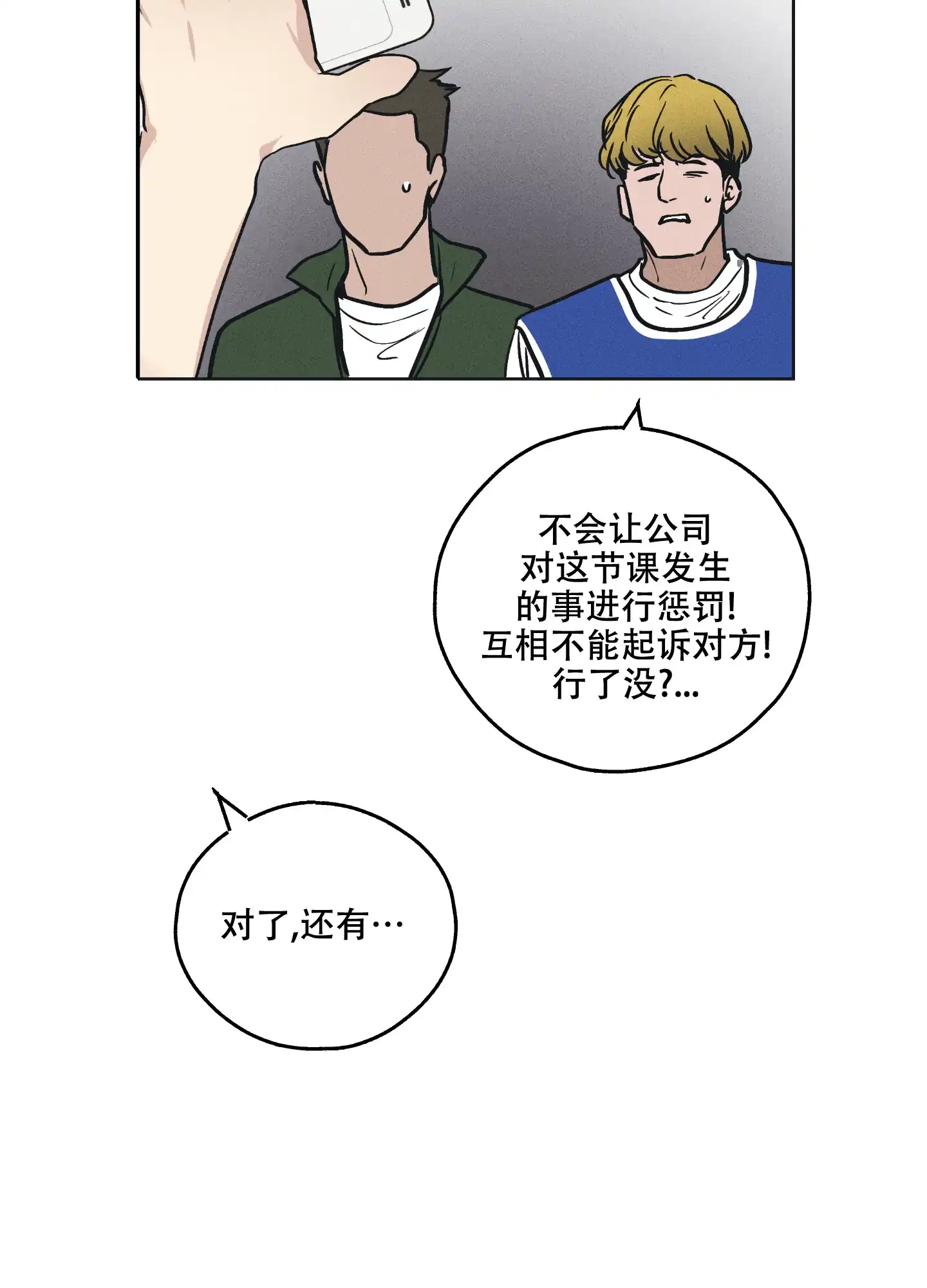 PAYBACK 第47话 第28页