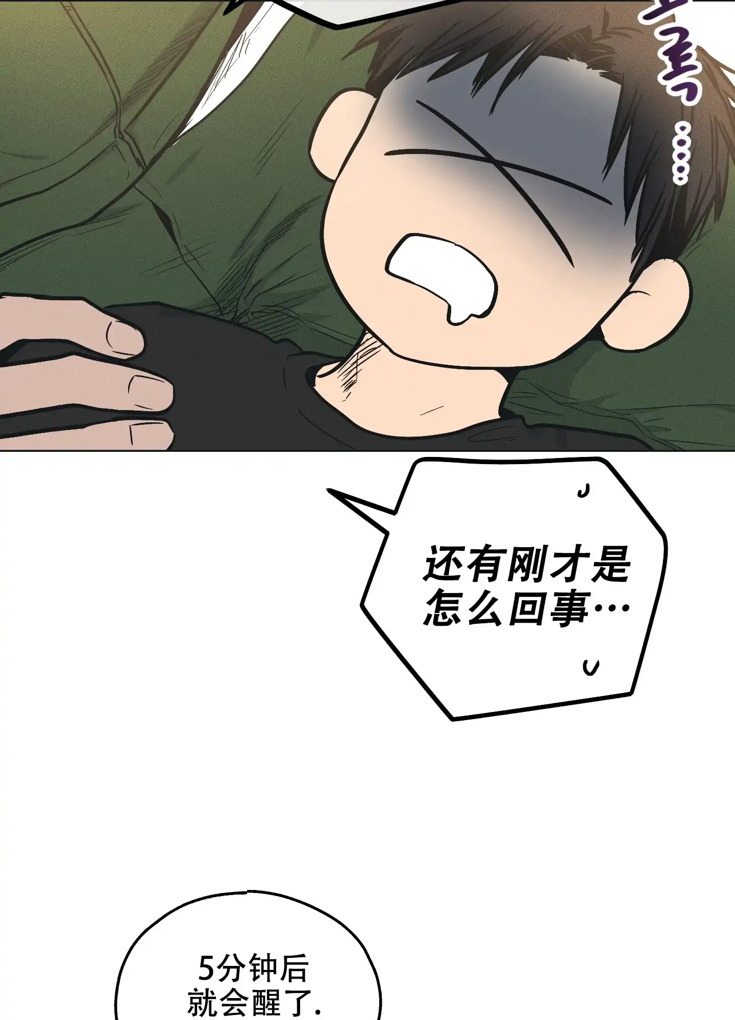 PAYBACK 第47话 第47页