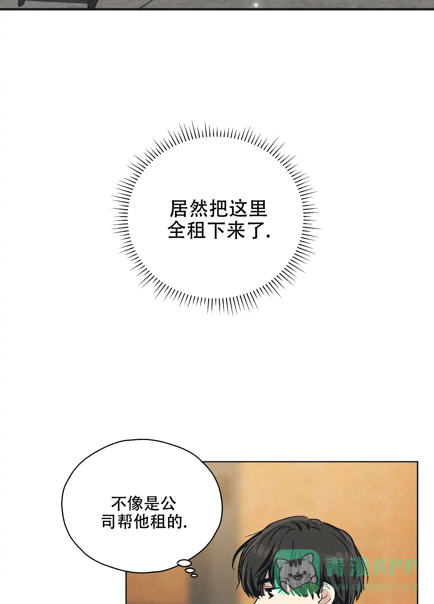 PAYBACK 第47话 第11页