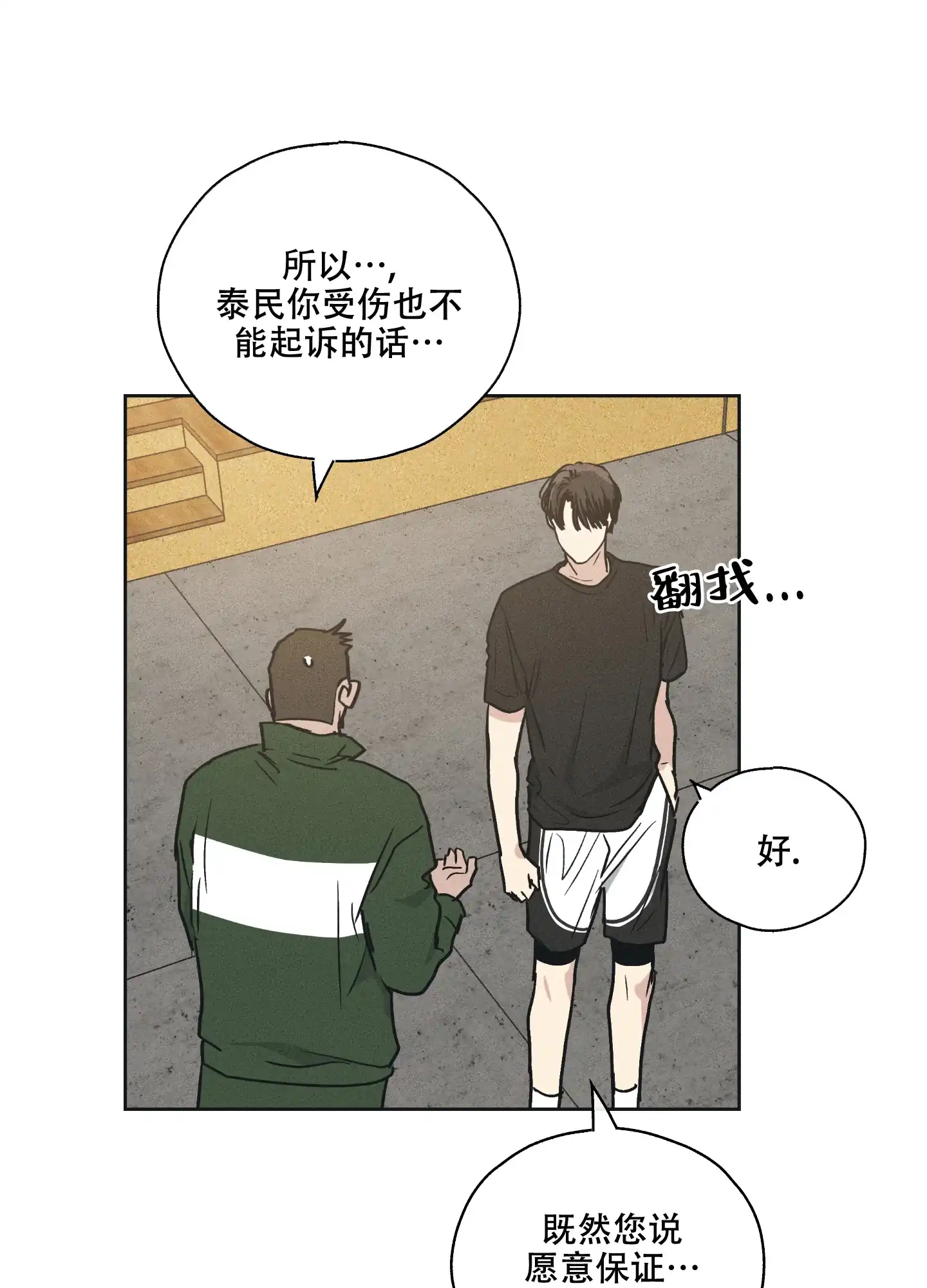 PAYBACK 第47话 第25页