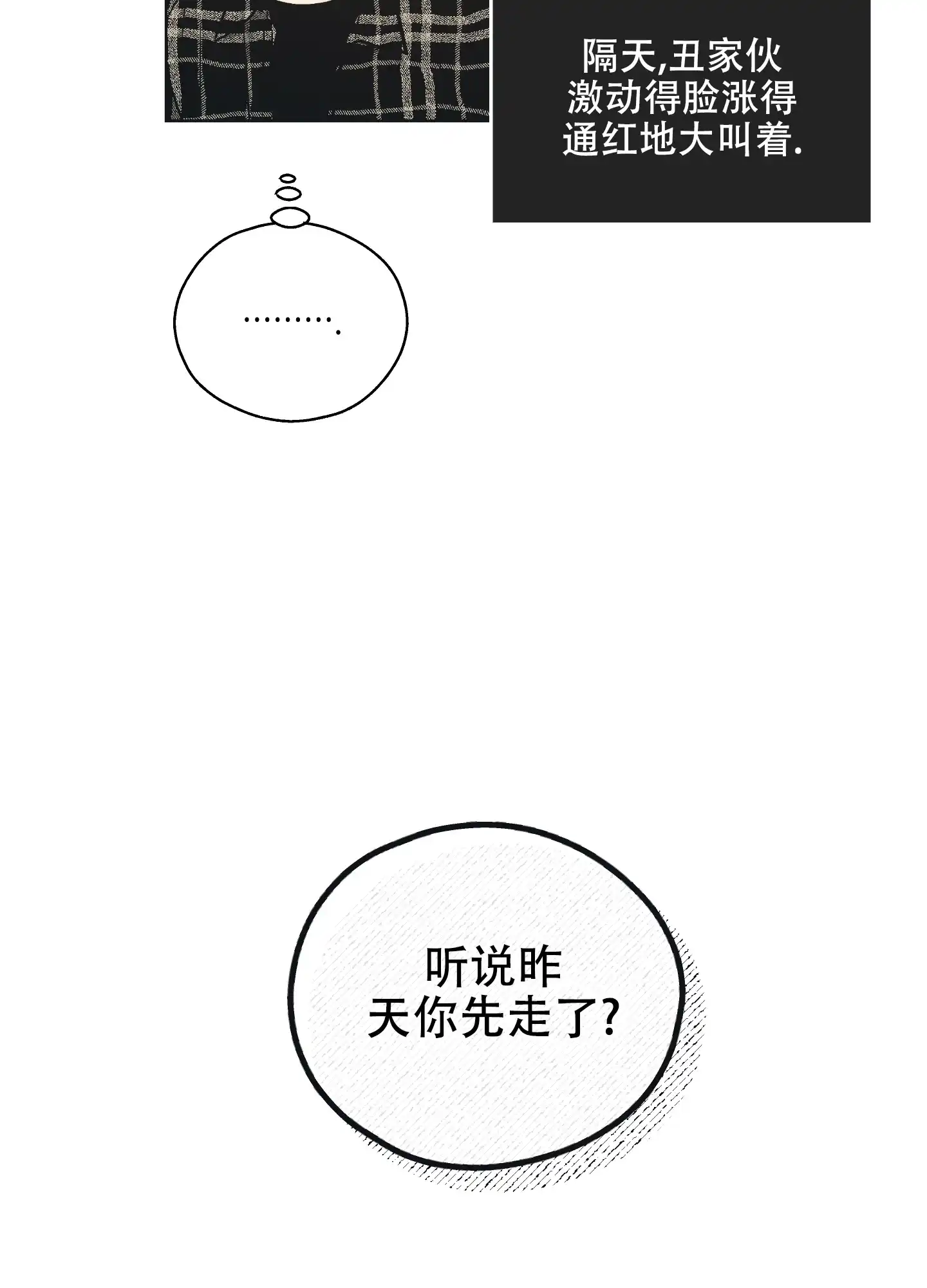 PAYBACK 第47话 第3页