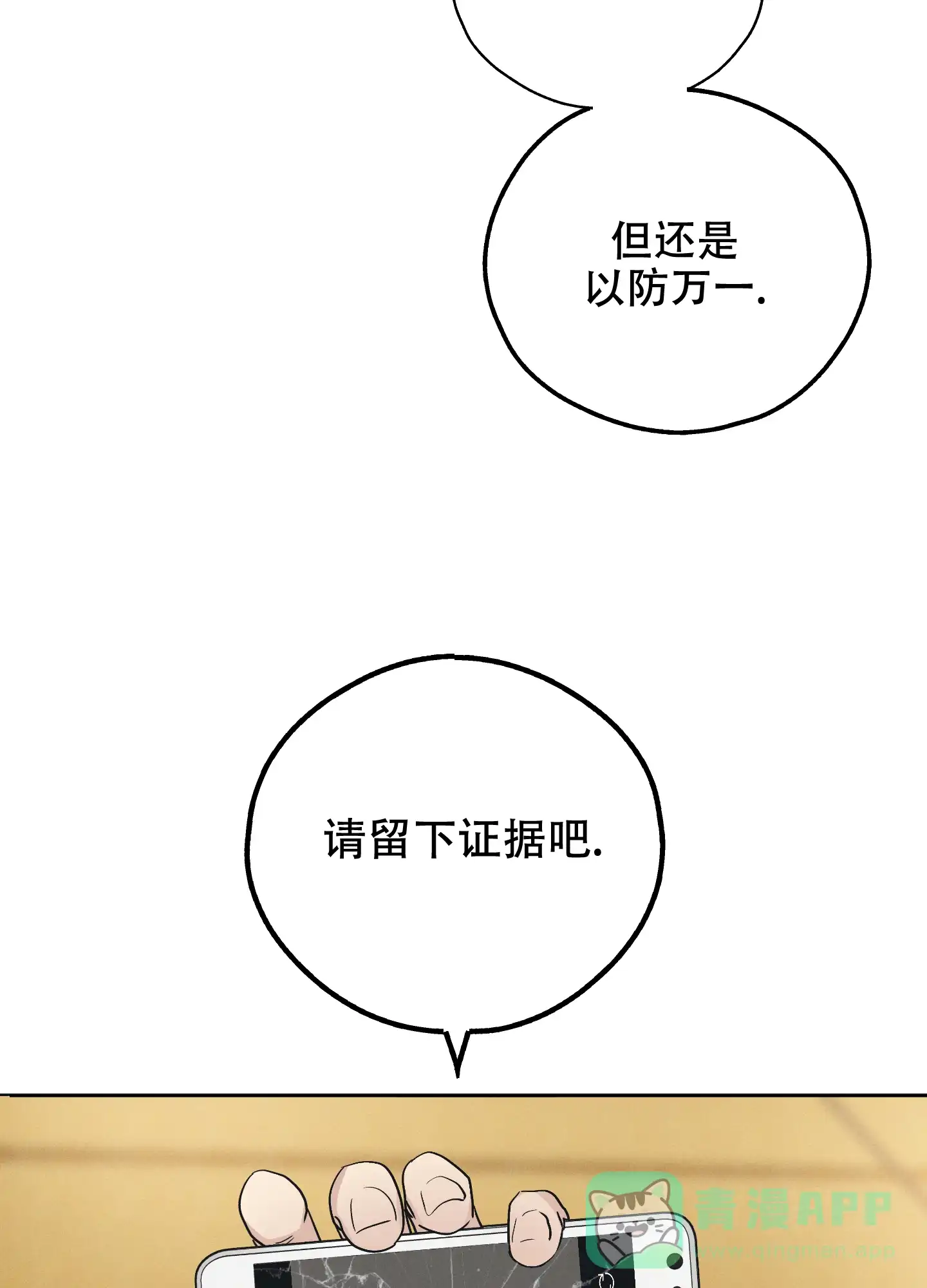 PAYBACK 第47话 第26页