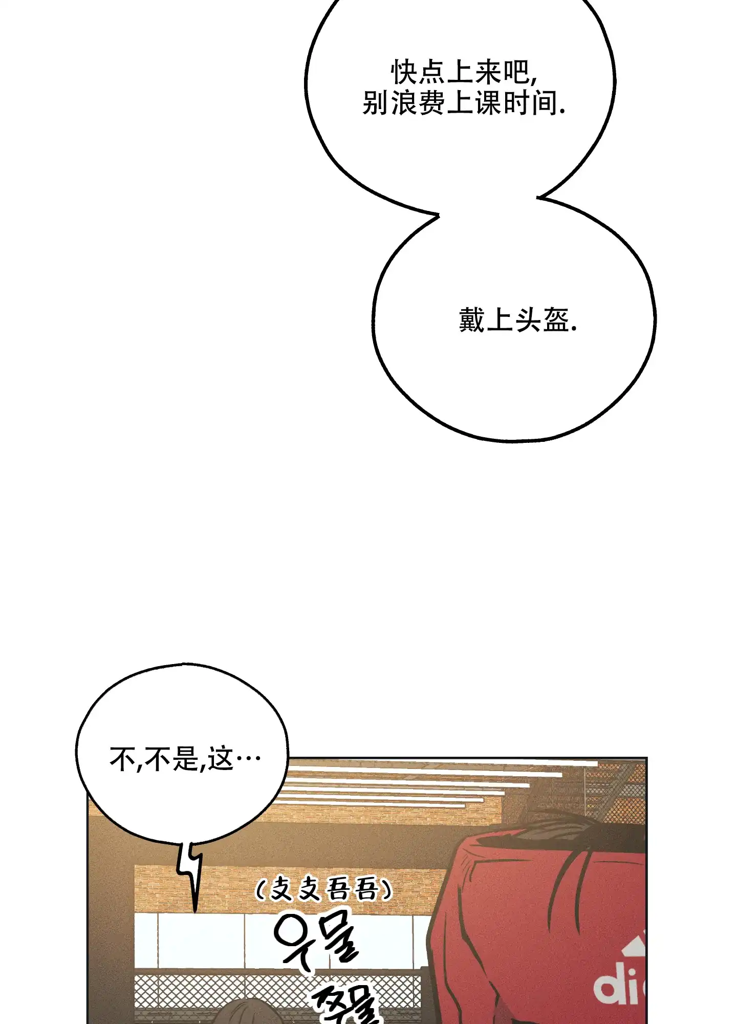 PAYBACK 第47话 第54页