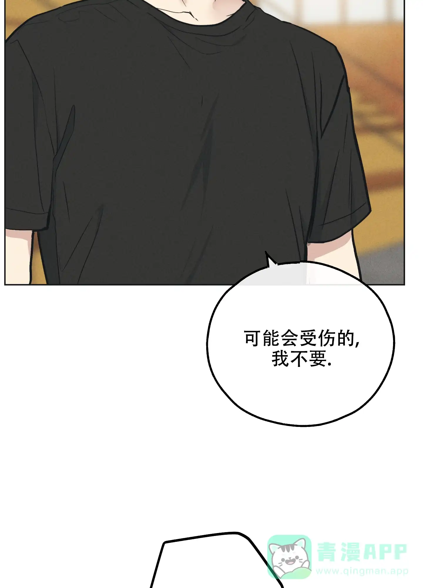 PAYBACK 第47话 第16页