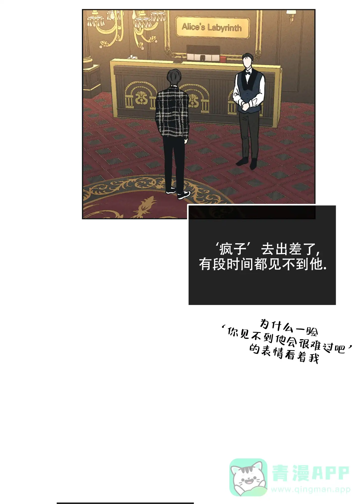 PAYBACK 第47话 第6页