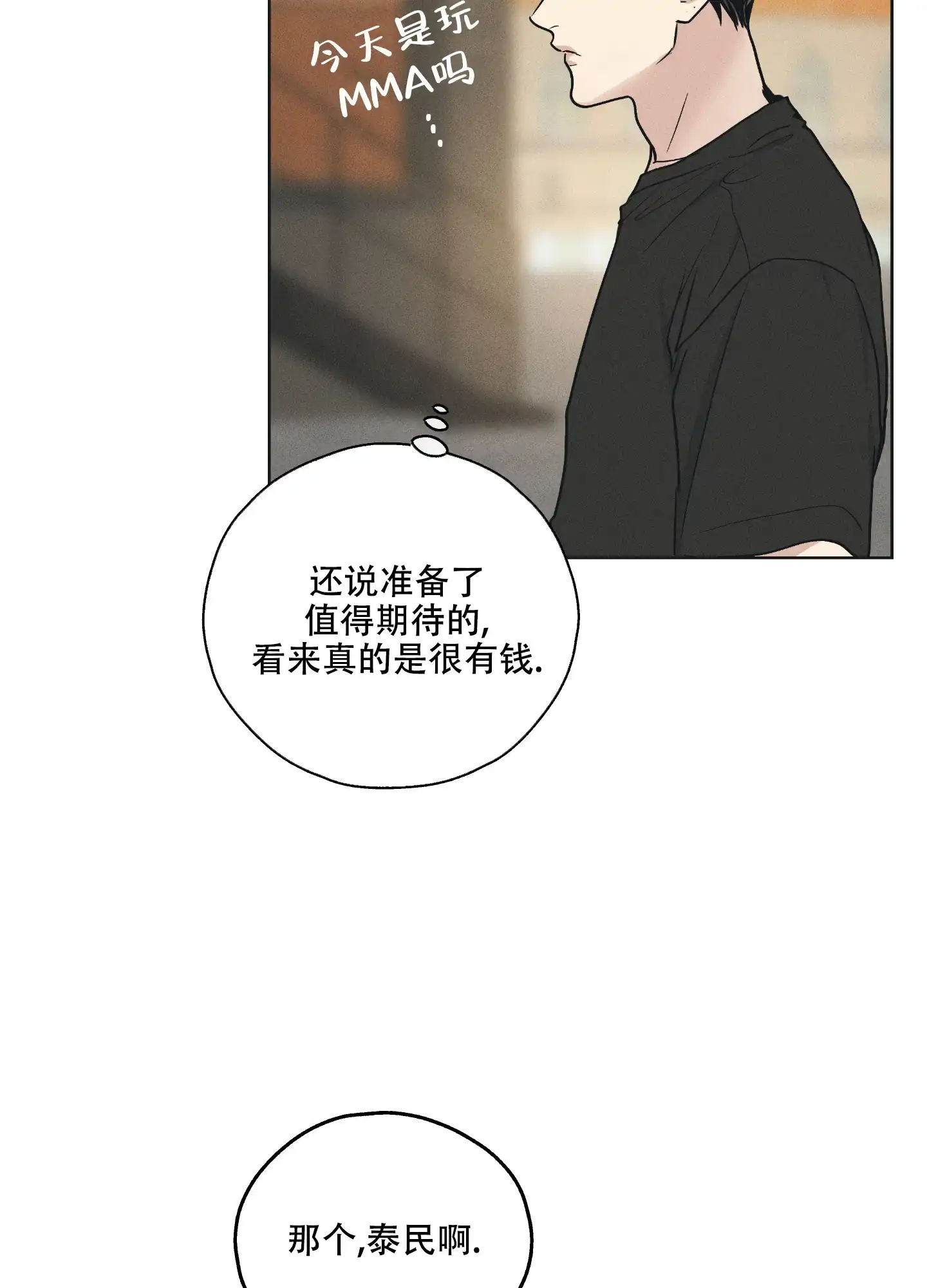 PAYBACK 第47话 第12页