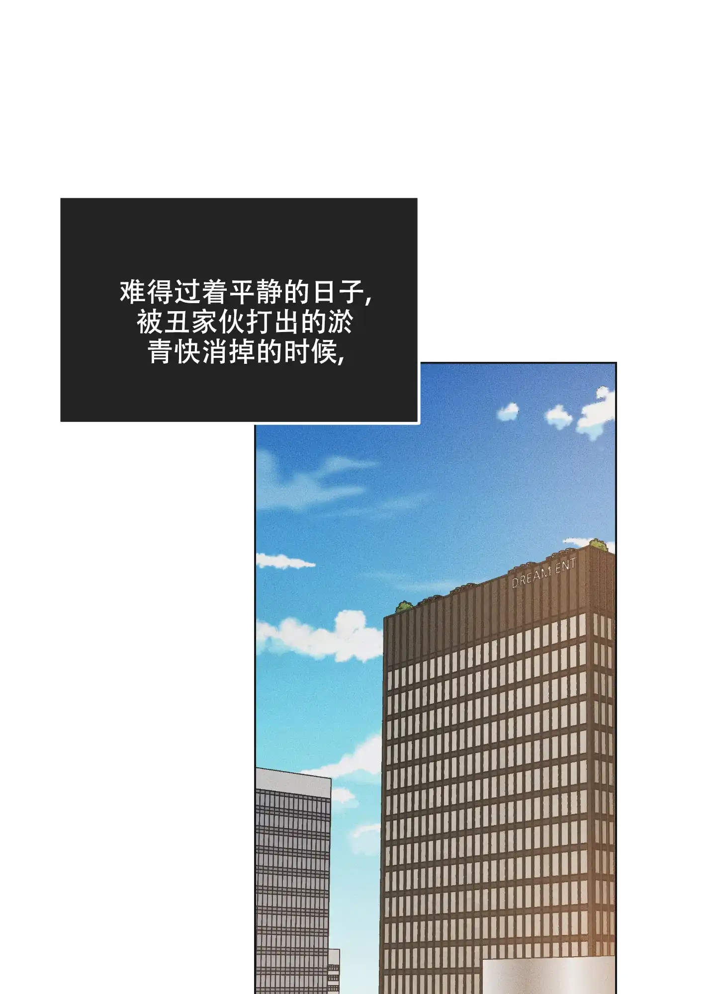 PAYBACK 第47话 第8页