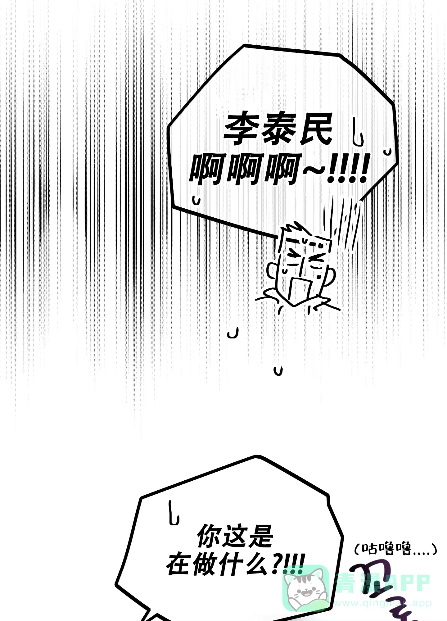 PAYBACK 第47话 第46页