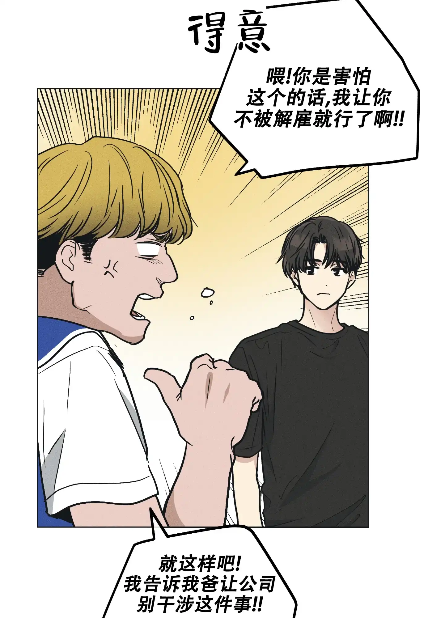PAYBACK 第47话 第19页