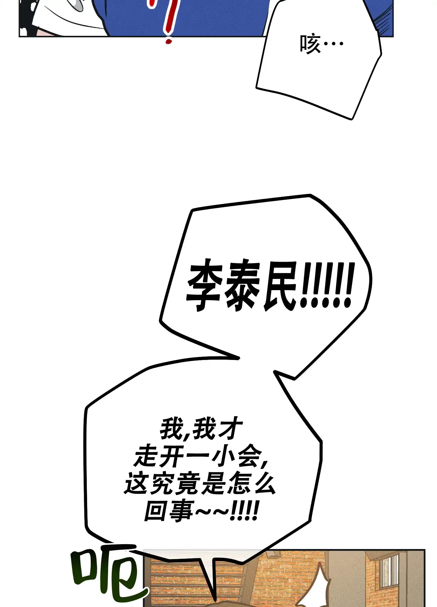 PAYBACK 第48话 第22页