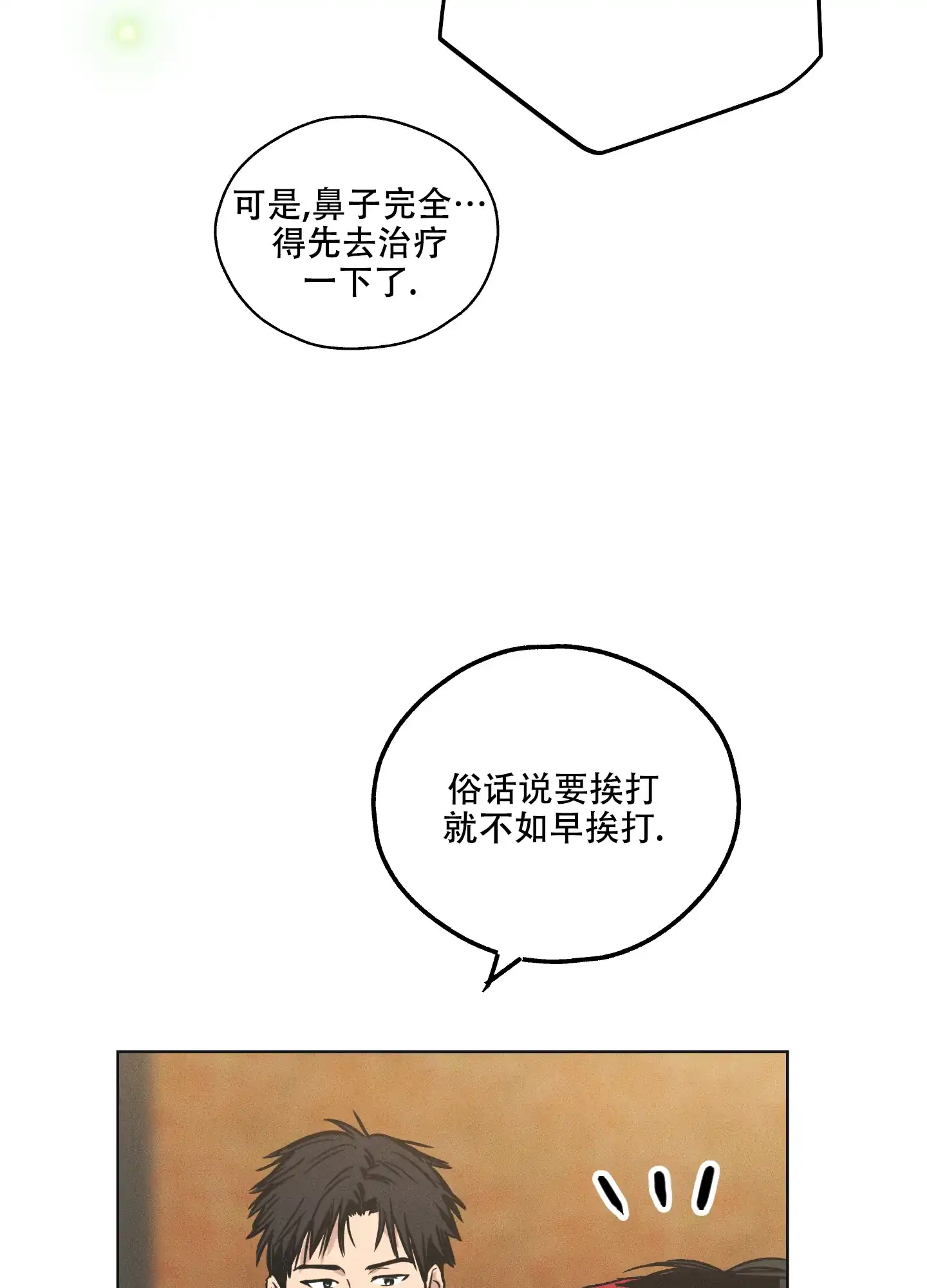 PAYBACK 第48话 第35页