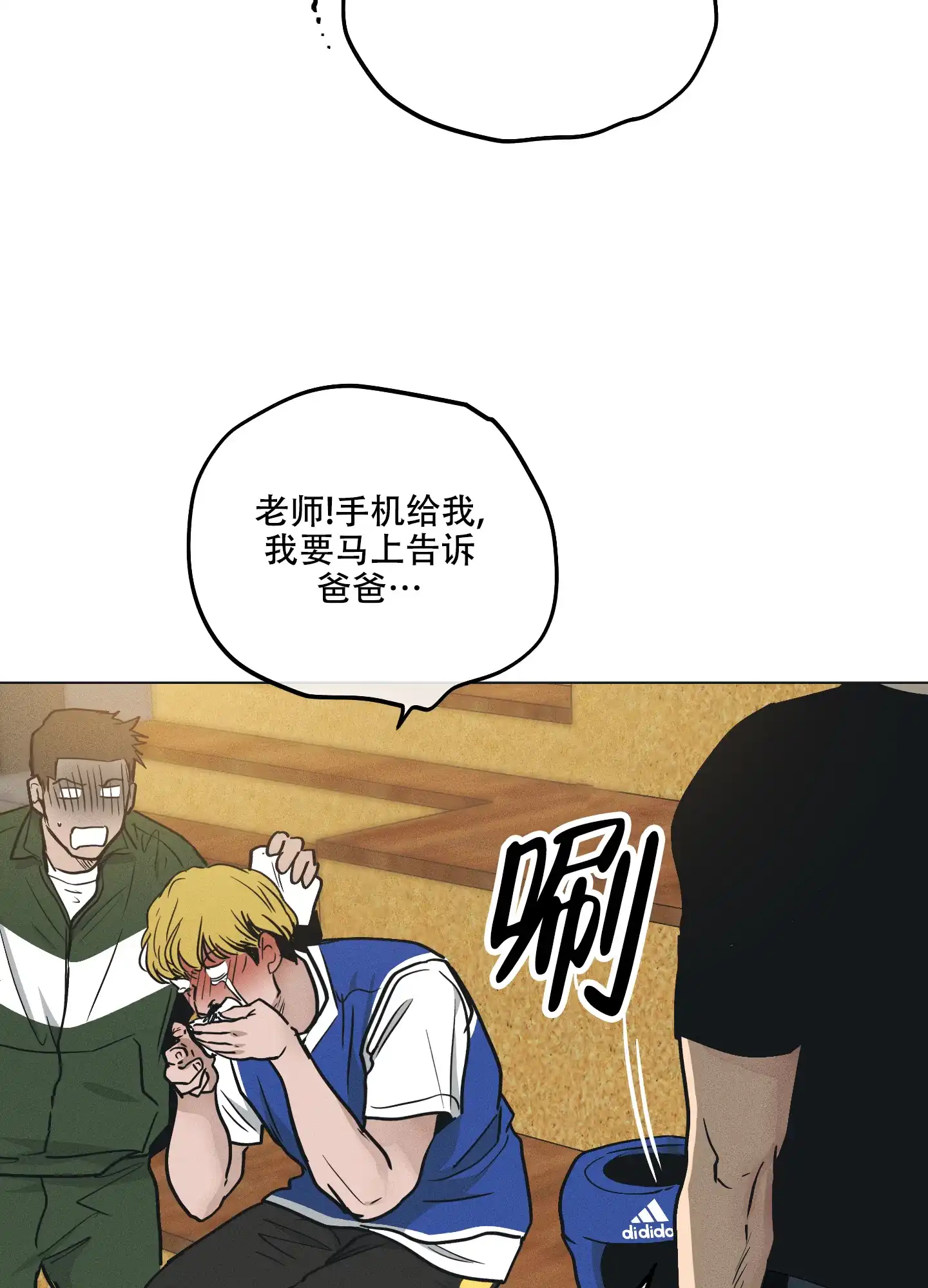 PAYBACK 第48话 第25页